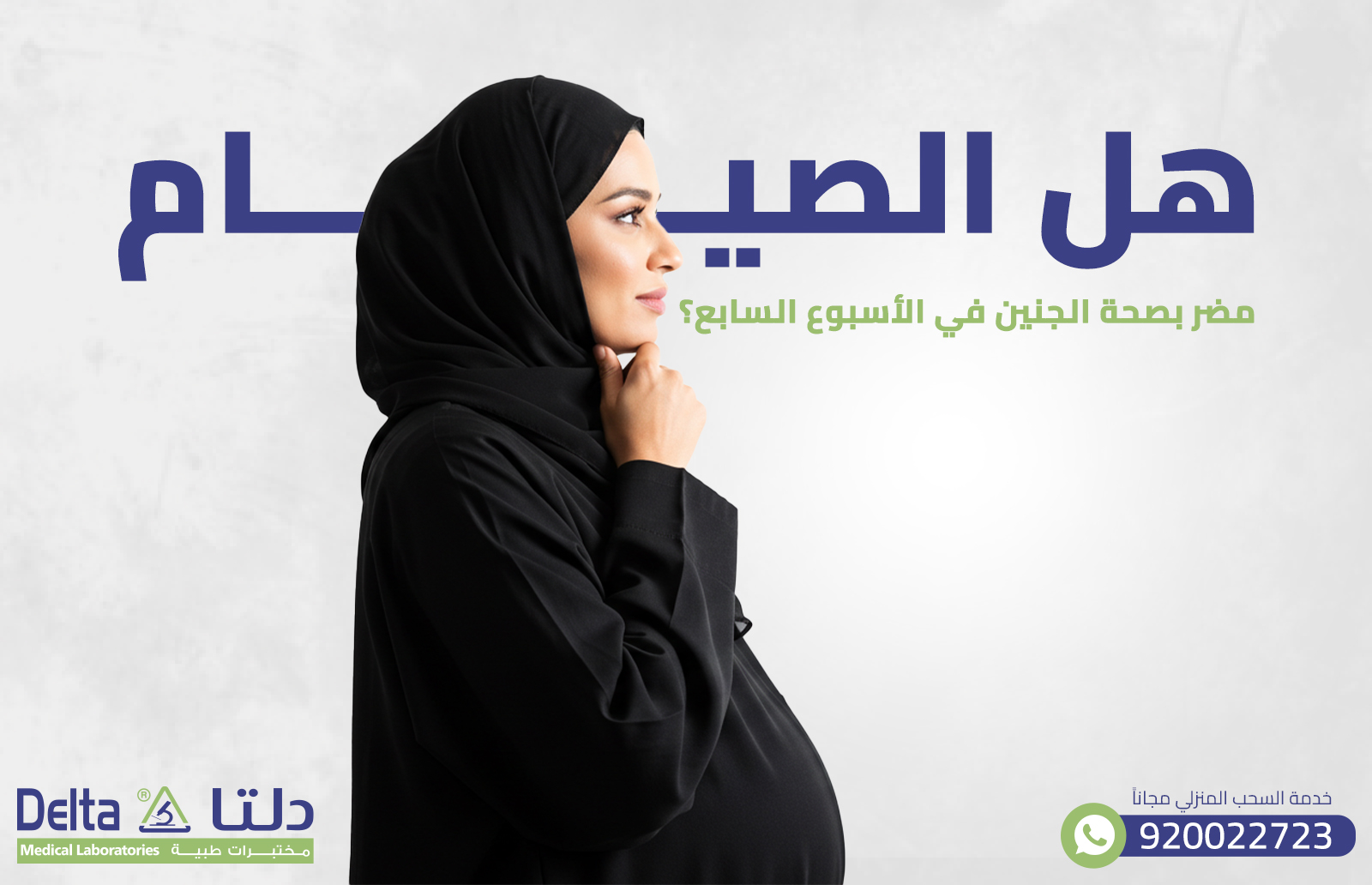 هل الصيام مضر بصحة الجنين في الأسبوع السابع؟