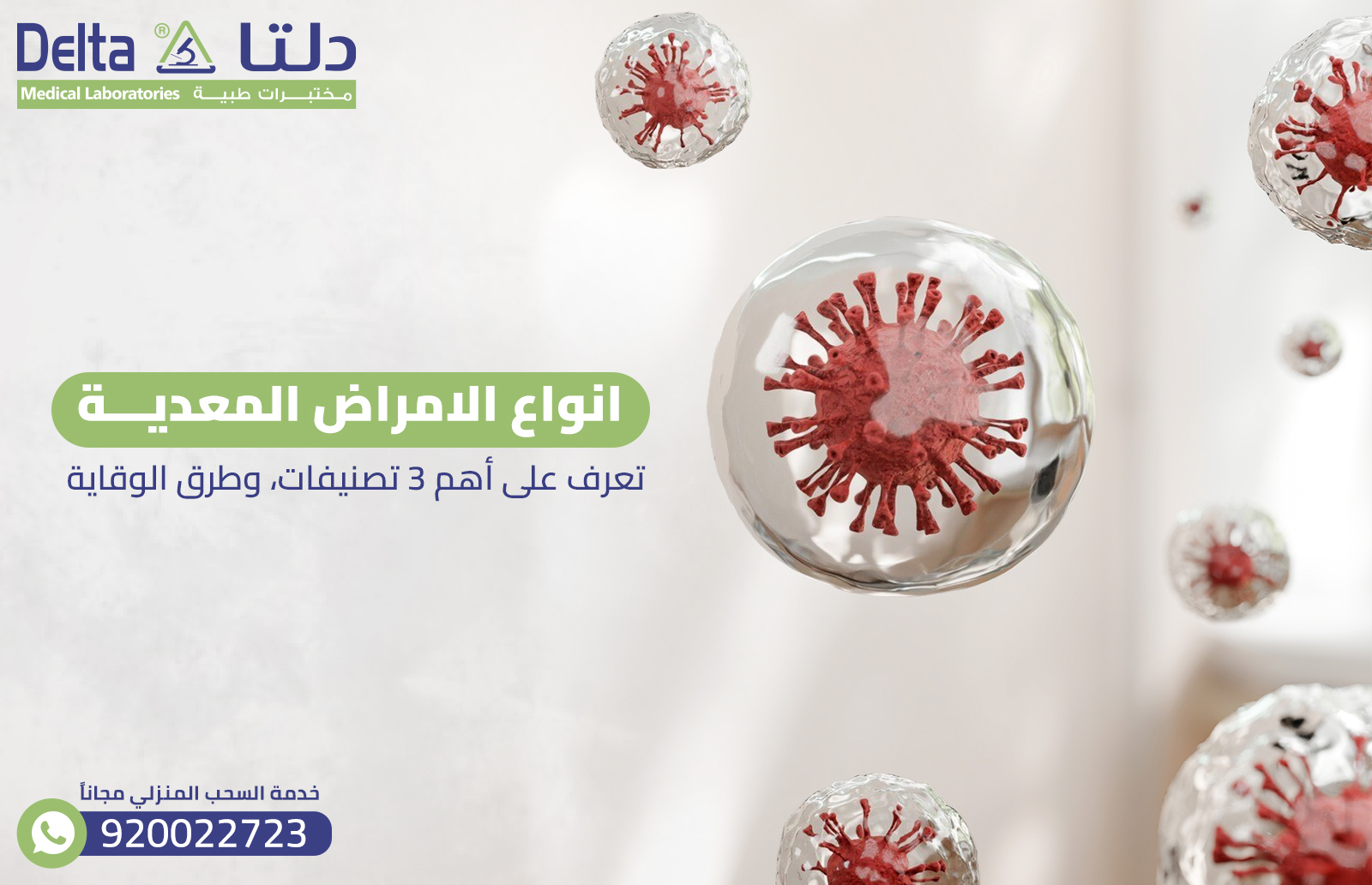 انواع الامراض المعدية: تعرف على أهم 3 تصنيفات، وطرق الوقاية