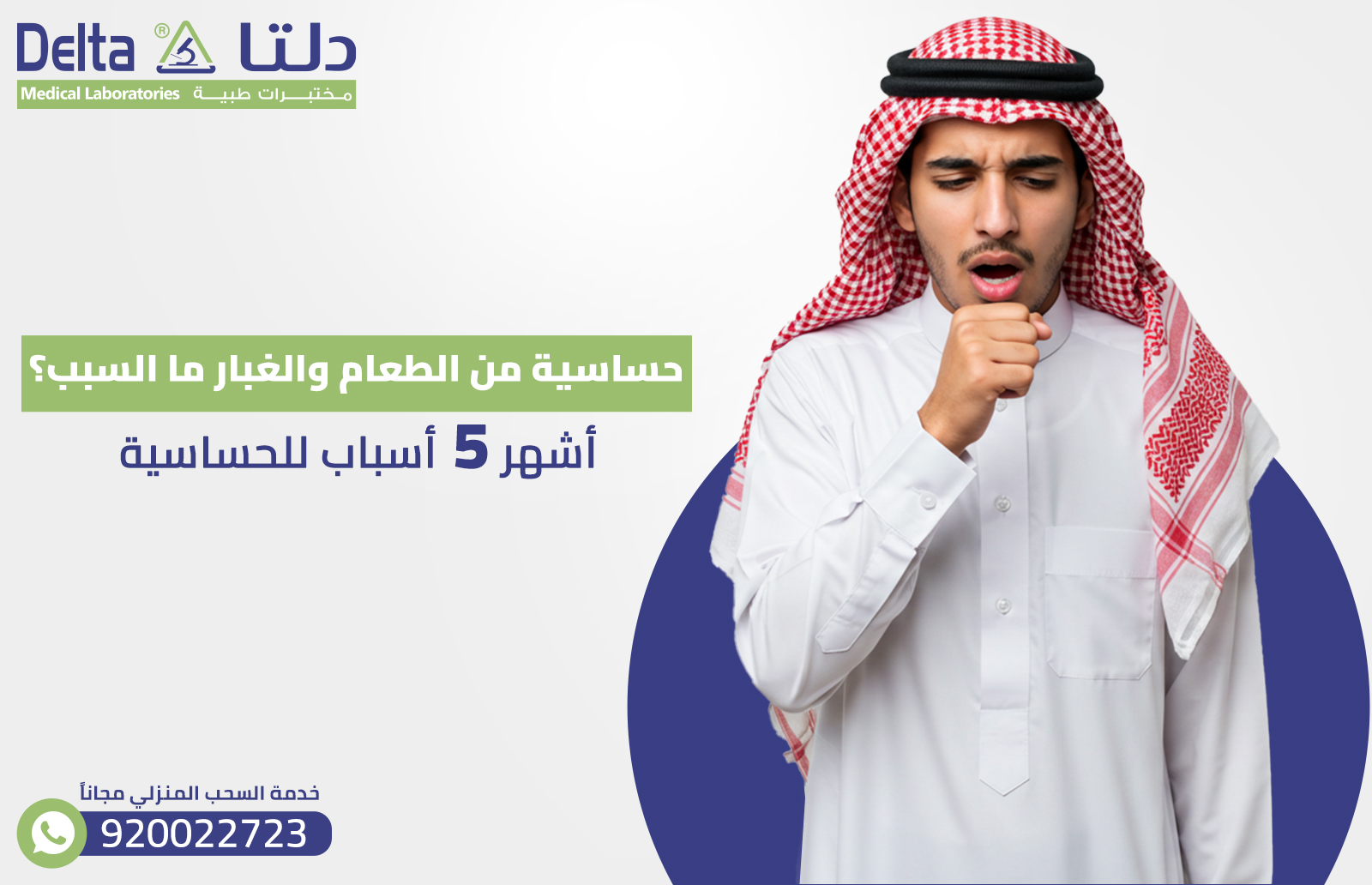 حساسية من الطعام والغبار