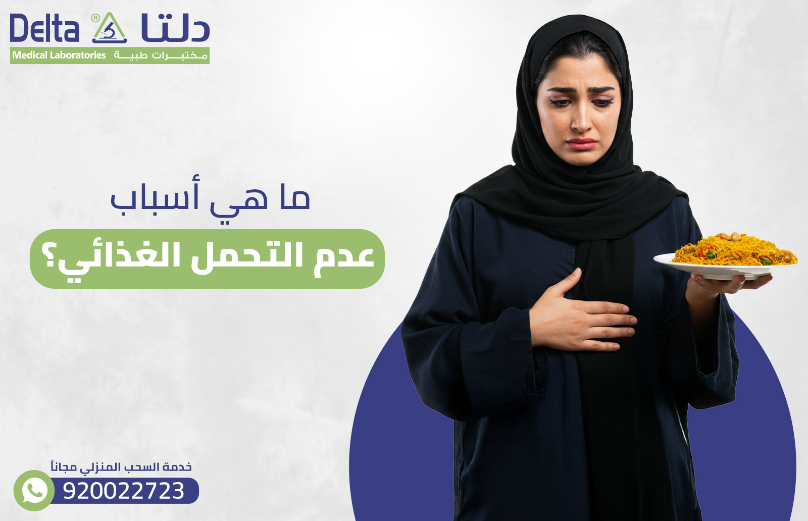 ما هي أسباب عدم التحمل الغذائي؟