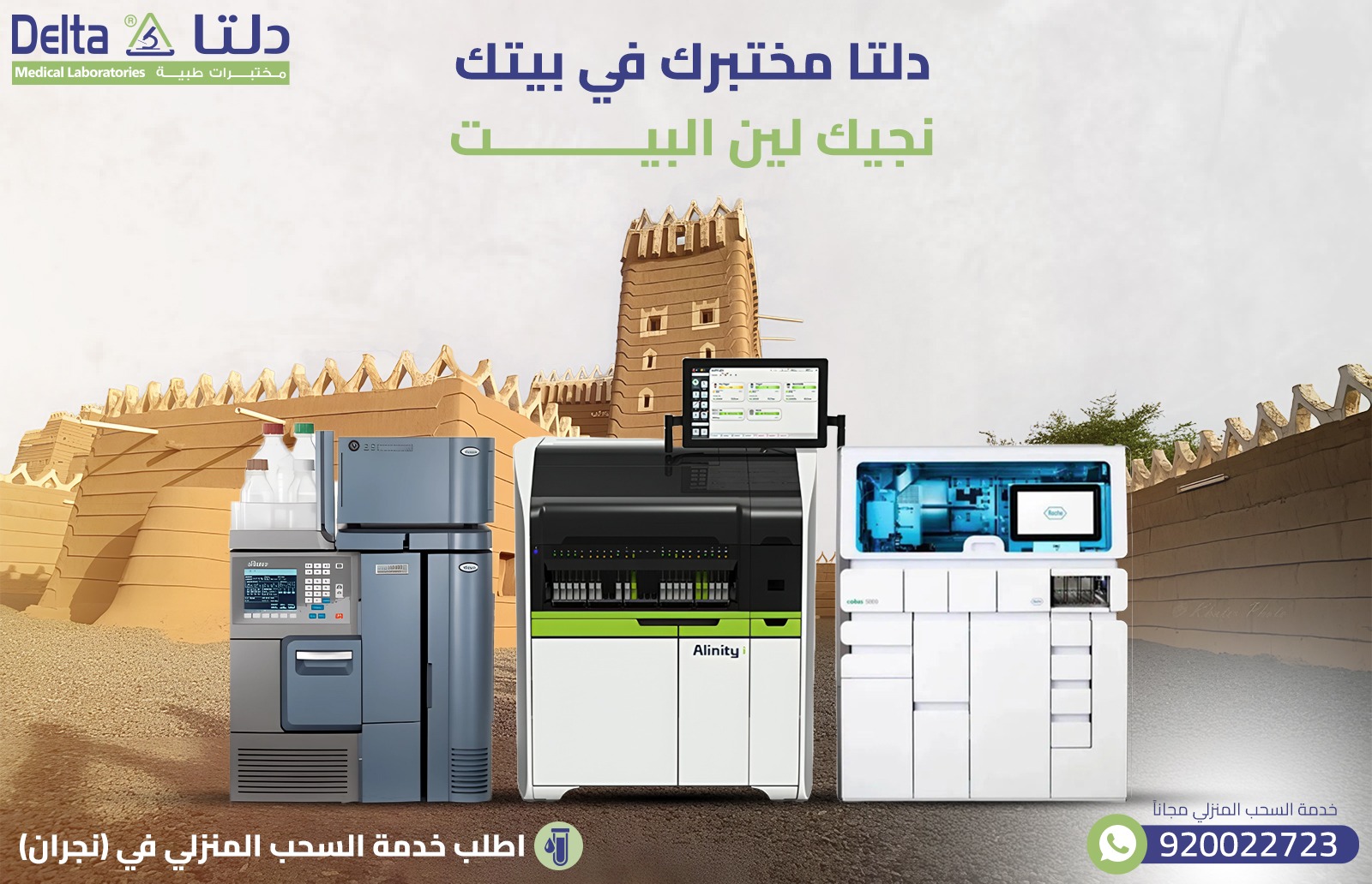 أفضل وأدق مختبر في مدينة نجران