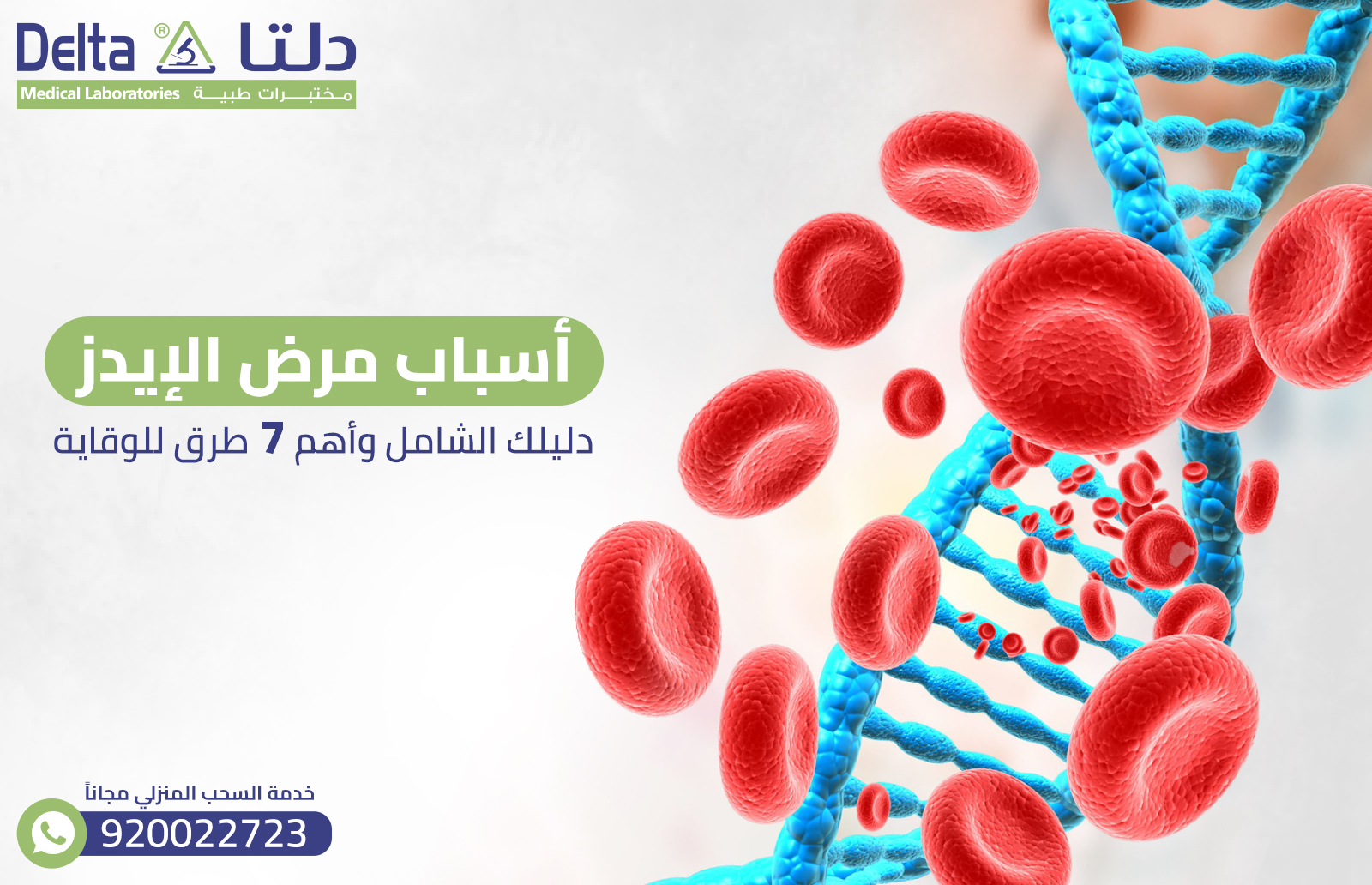 أسباب مرض الإيدز