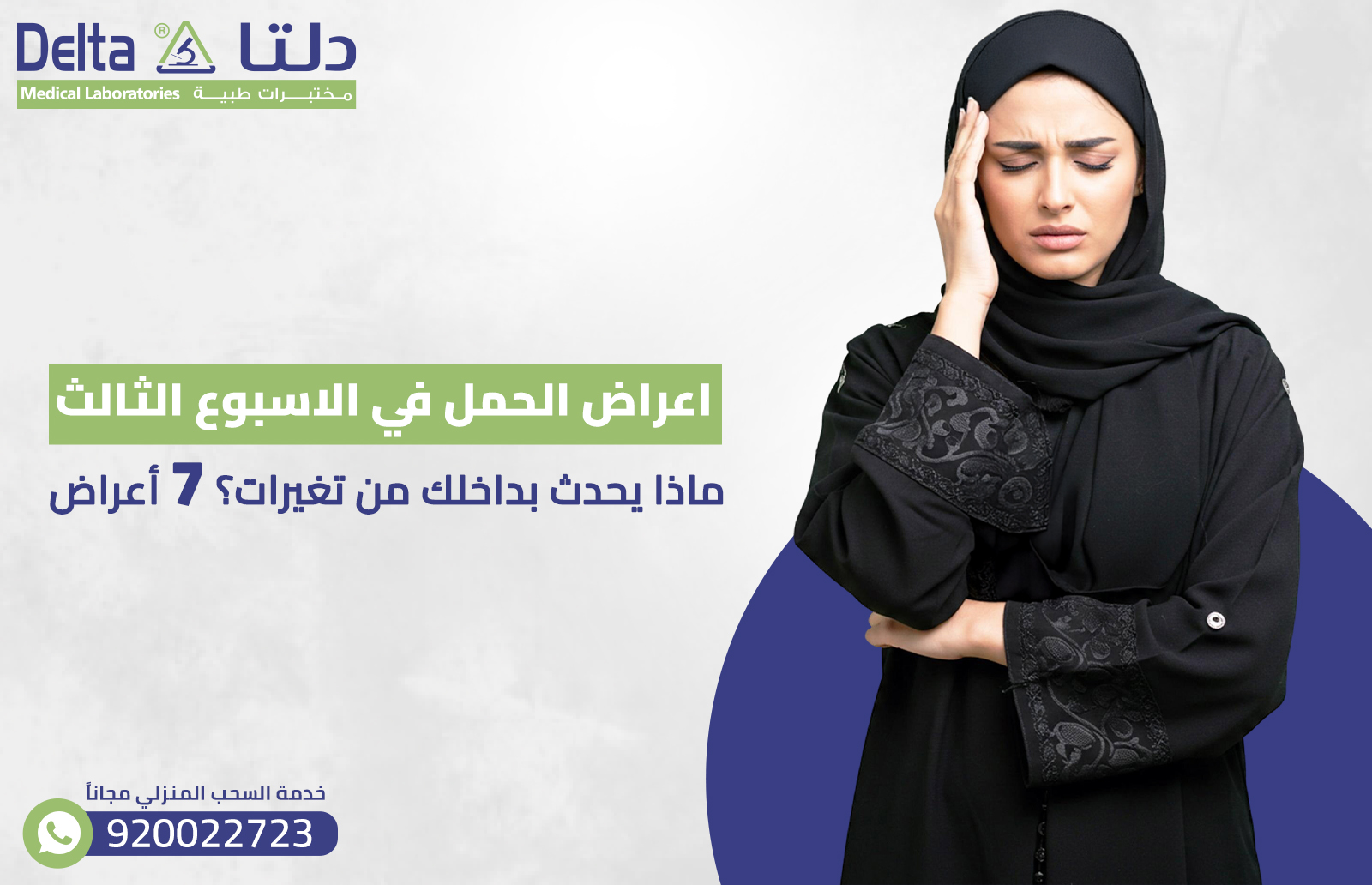 اعراض الحمل في الاسبوع الثالث: ماذا يحدث بداخلك من تغيرات؟ 7 أعراض