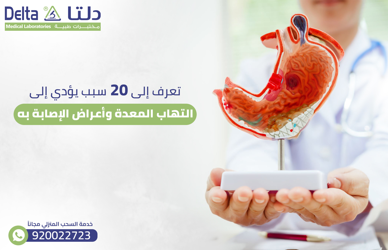 تعرف إلى 20 سبب يؤدي إلى التهاب المعدة وأعراض الإصابة به