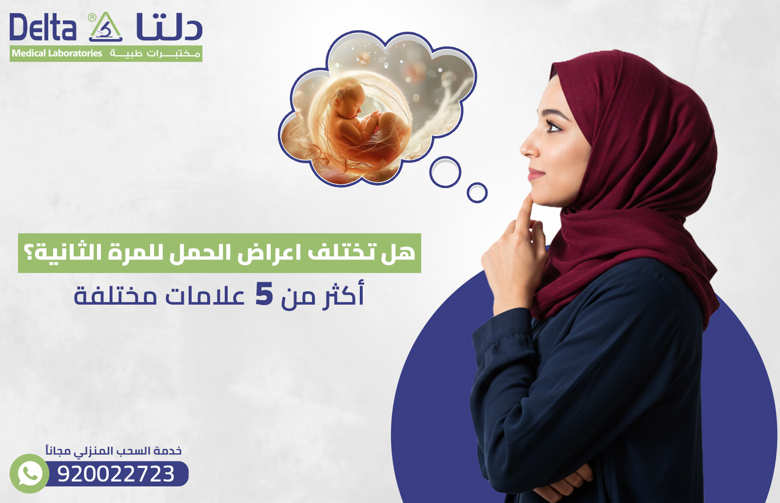 هل تختلف اعراض الحمل للمرة الثانية؟ أكثر من 5 علامات مختلفة