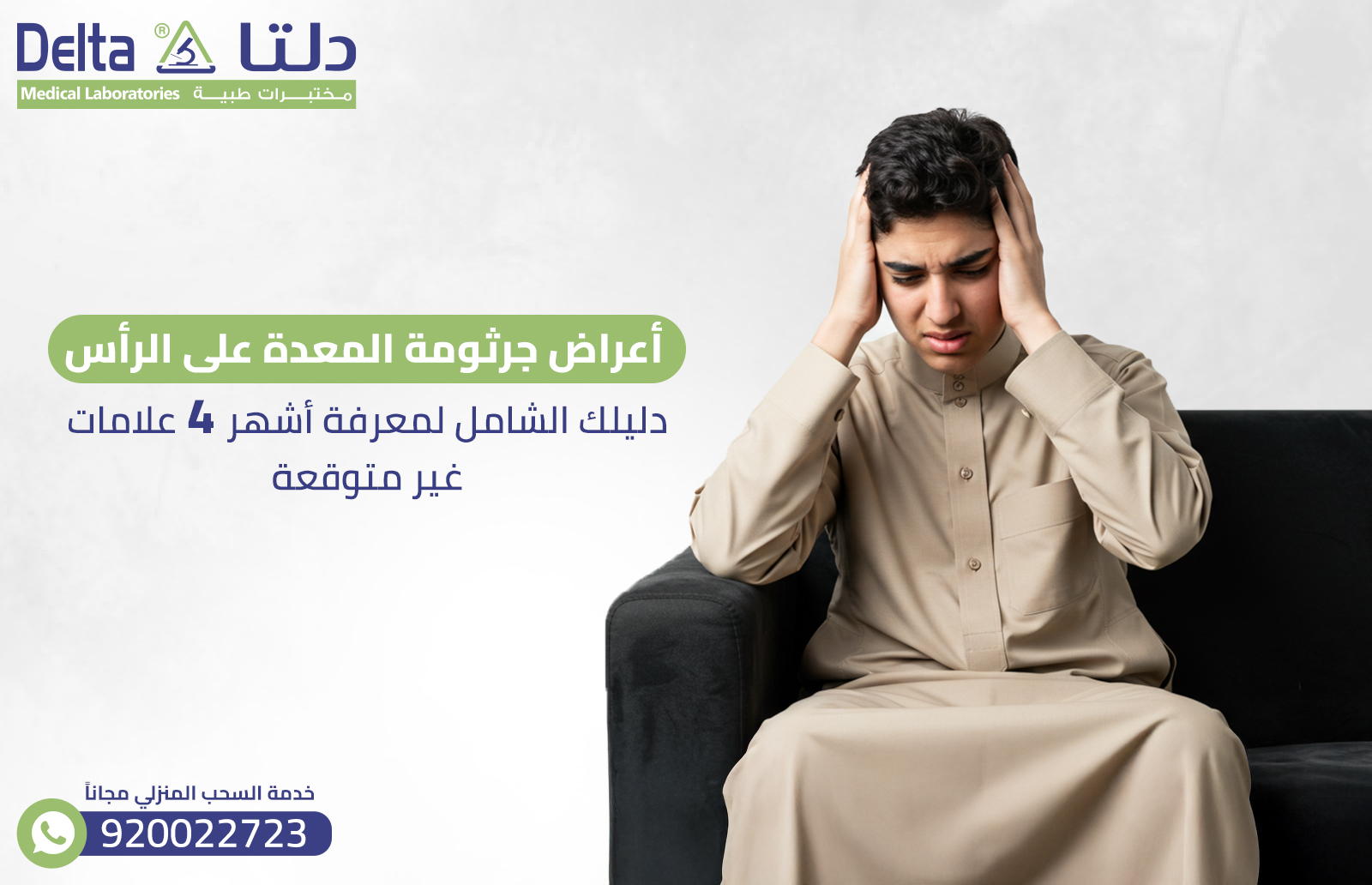 أعراض جرثومة المعدة على الرأس معرفة أشهر 4 علامات غير متوقعة