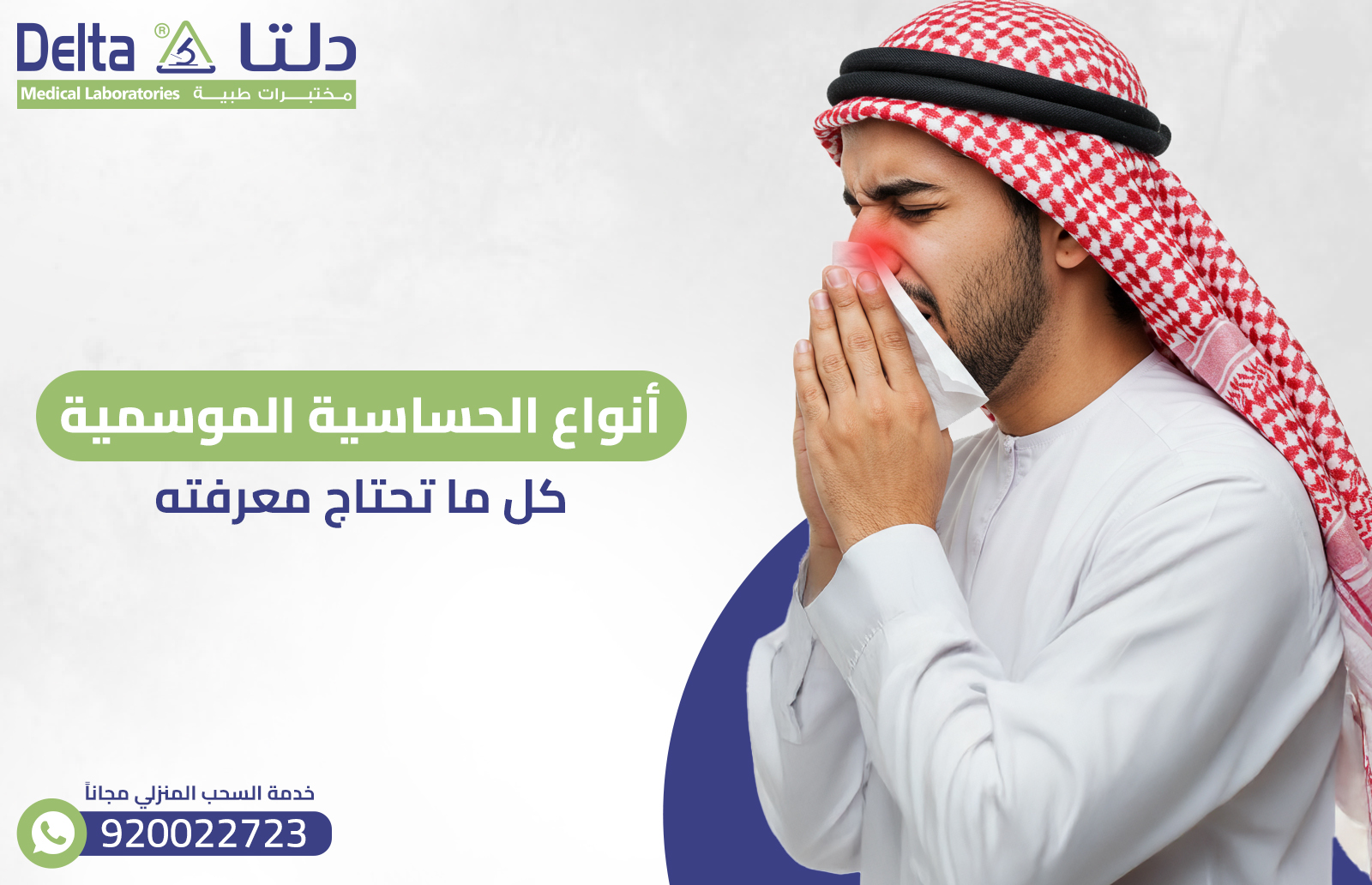 أنواع الحساسية الموسمية: كل ما تحتاج معرفته