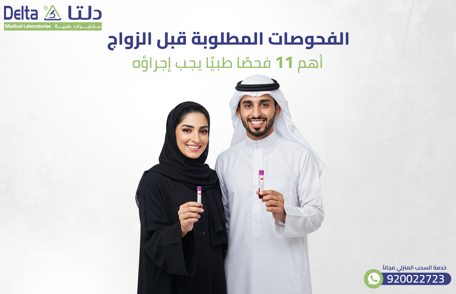 الفحوصات المطلوبة قبل الزواج