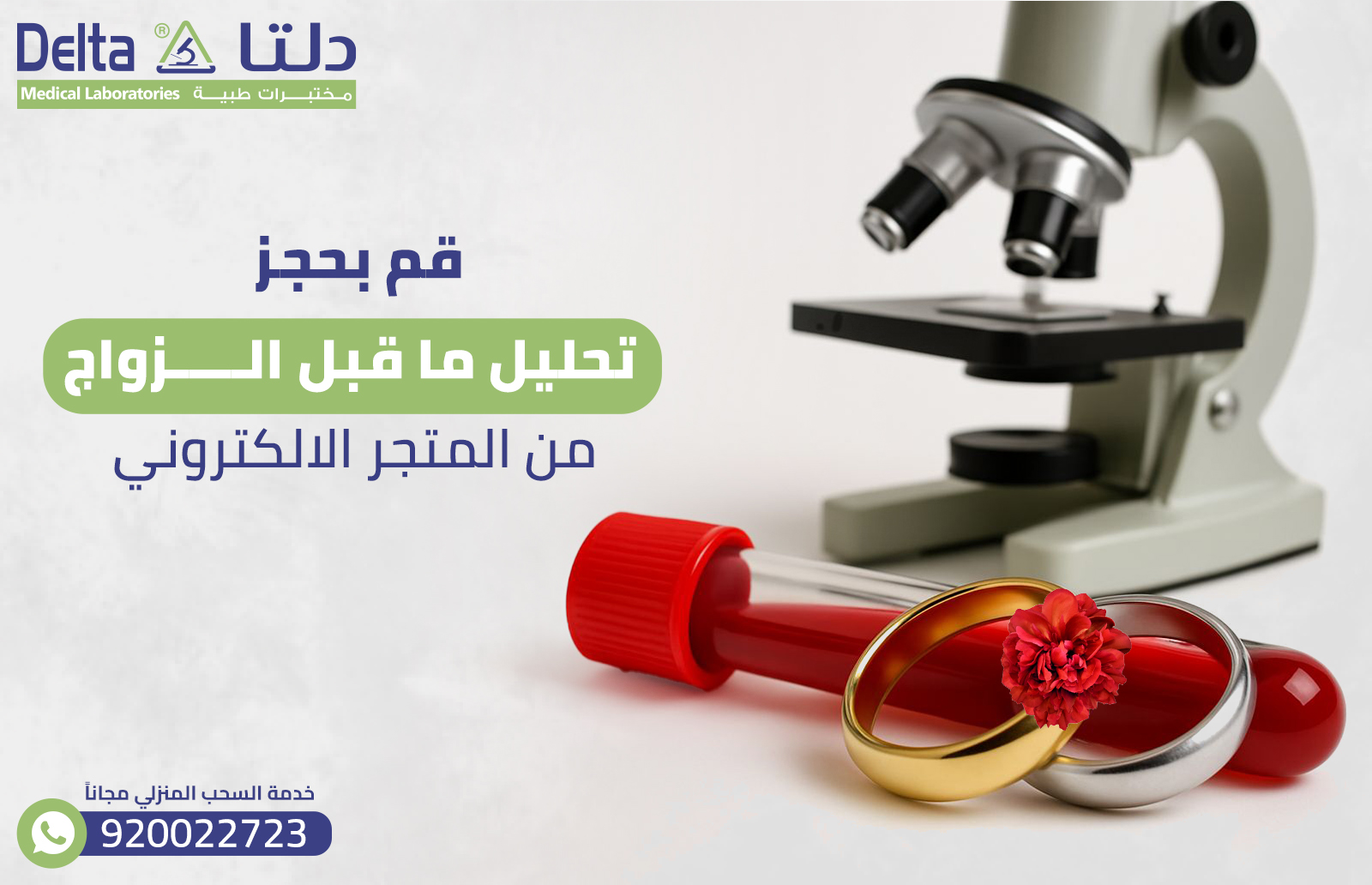 تحليل ما قبل الزواج