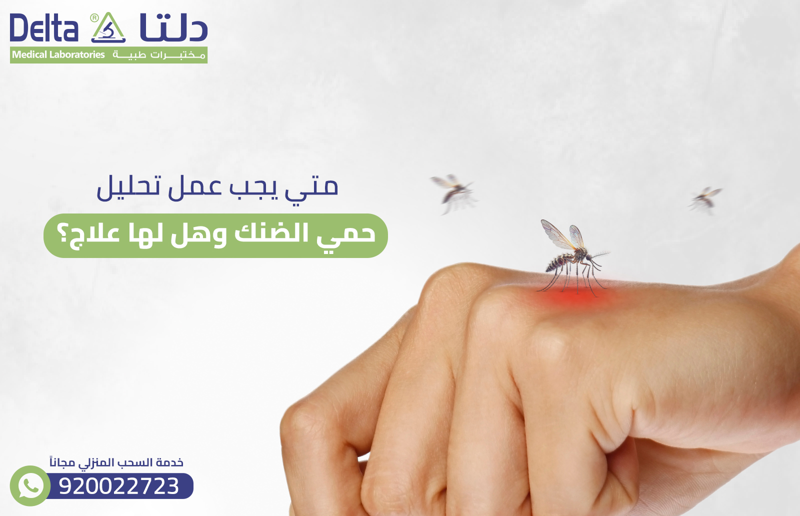 متي يجب عمل تحليل حمي الضنك وهل لها علاج؟