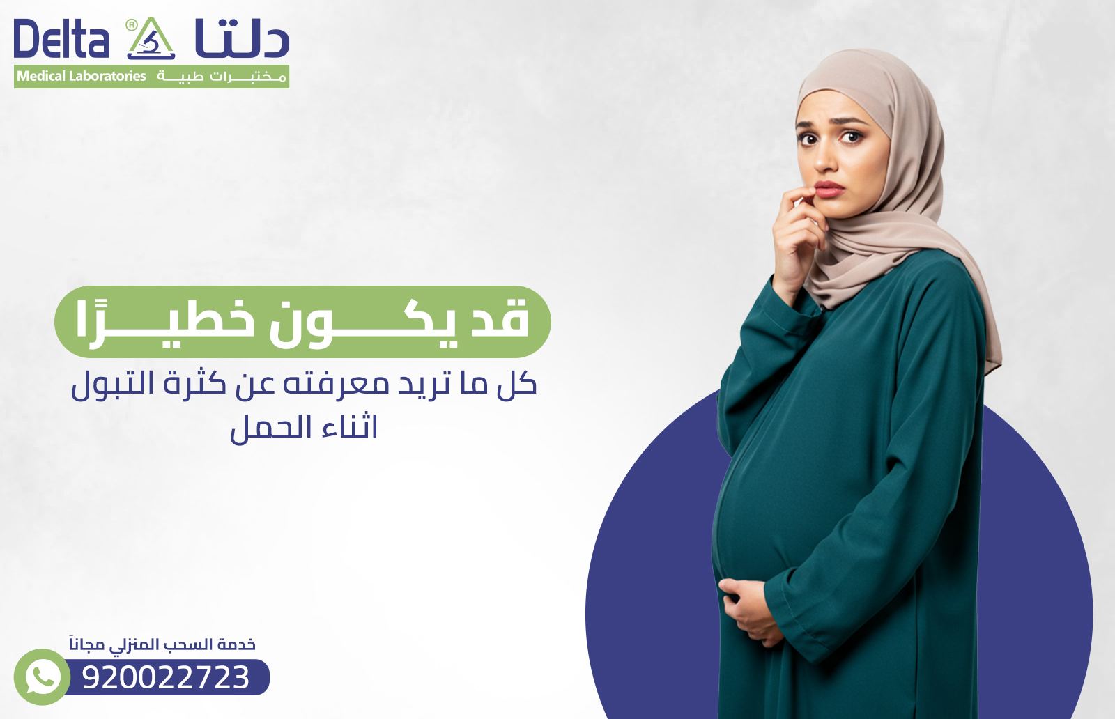 كثرة التبول اثناء الحمل قد يكون خطيرًا