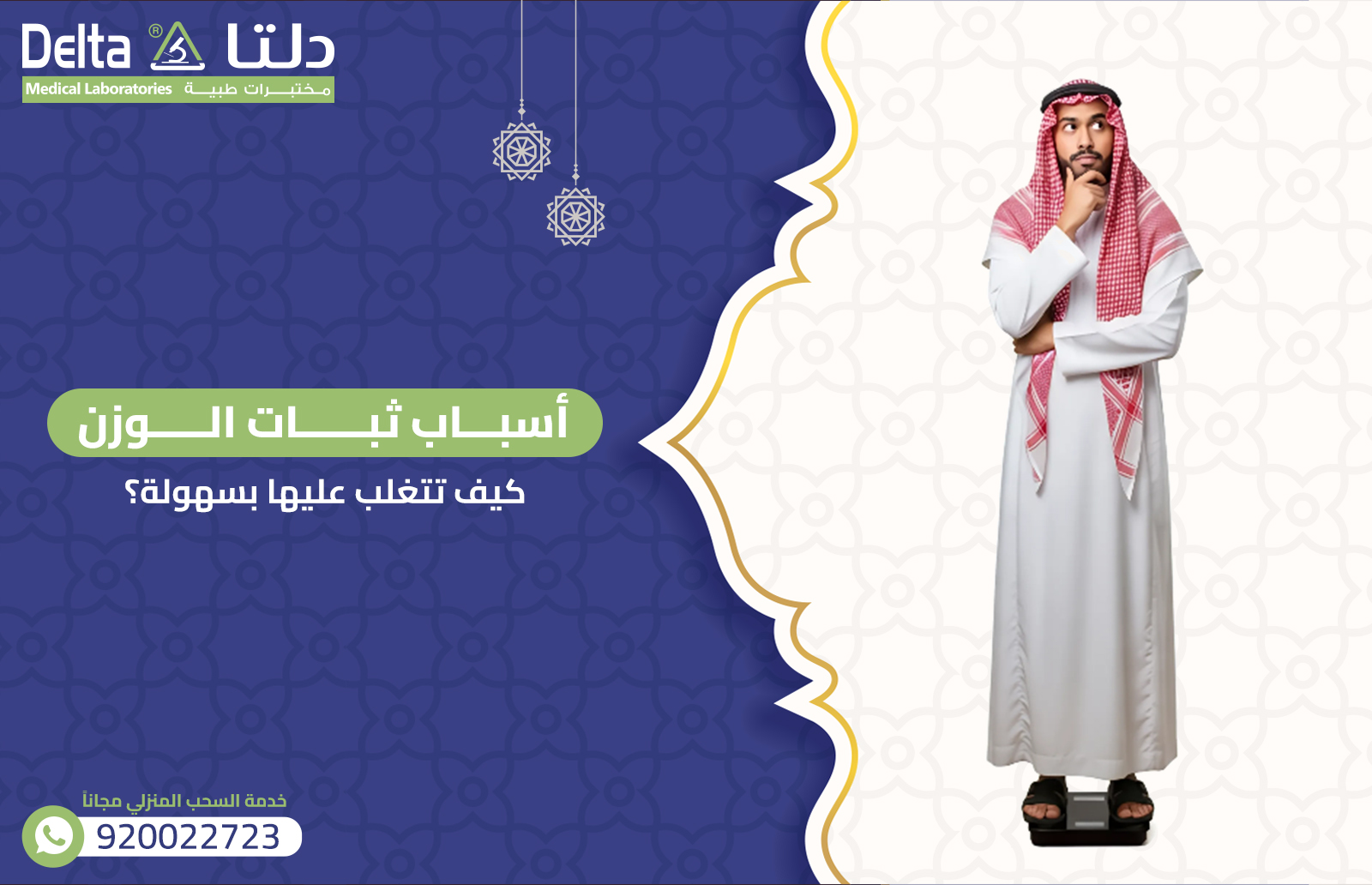 أسباب ثبات الوزن