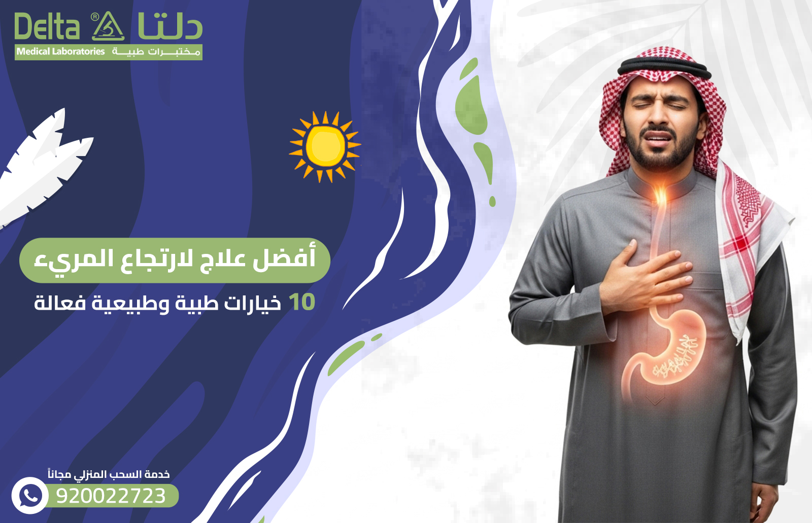 علاج لارتجاع المريء