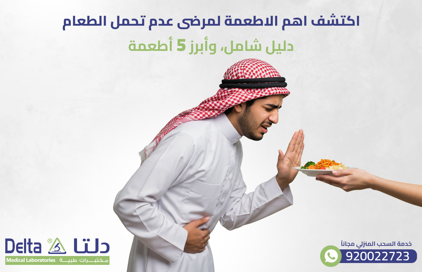 اكتشف اهم الاطعمة لمرضى عدم تحمل الطعام وأبرز 5 أطعمة