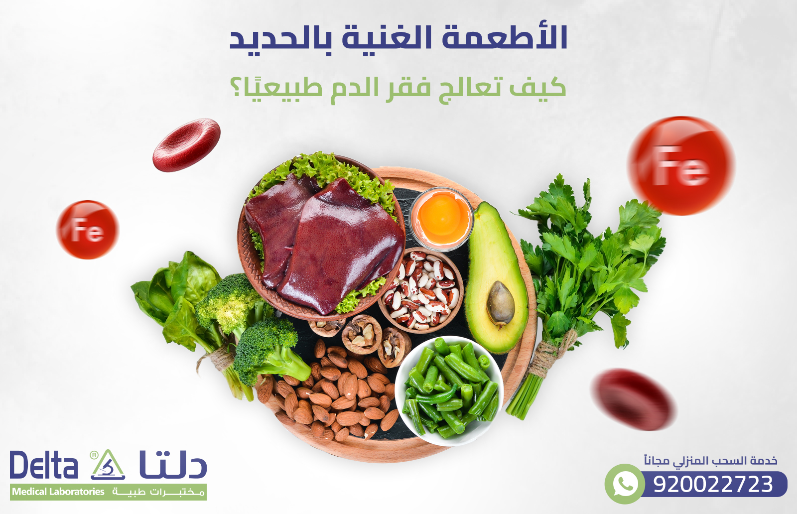 الأطعمة الغنية بالحديد: كيف تعالج فقر الدم طبيعيًا؟