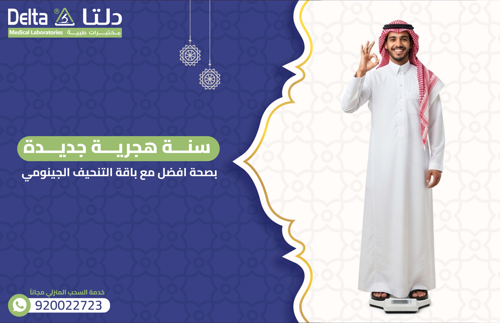 باقة التنحيف الجينومي