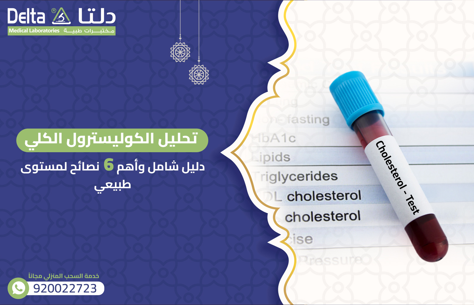 تحليل الكوليسترول الكلي