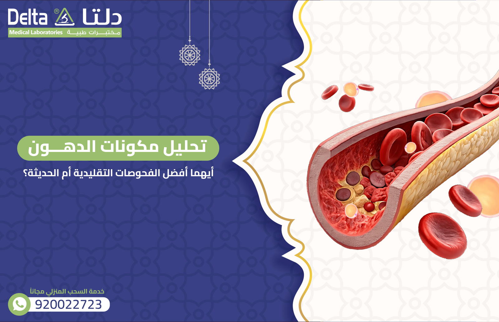 تحليل مكونات الدهون أيهما أفضل الفحوصات التقليدية أم الحديثة