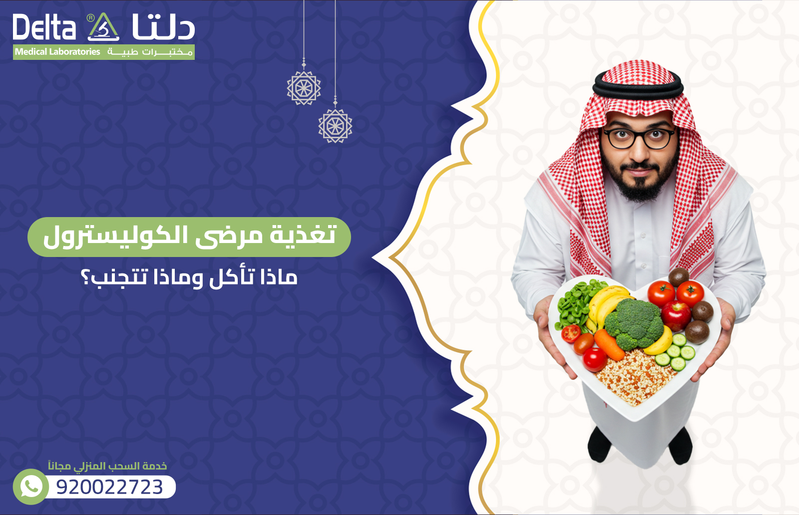 تغذية مرضى الكوليسترول