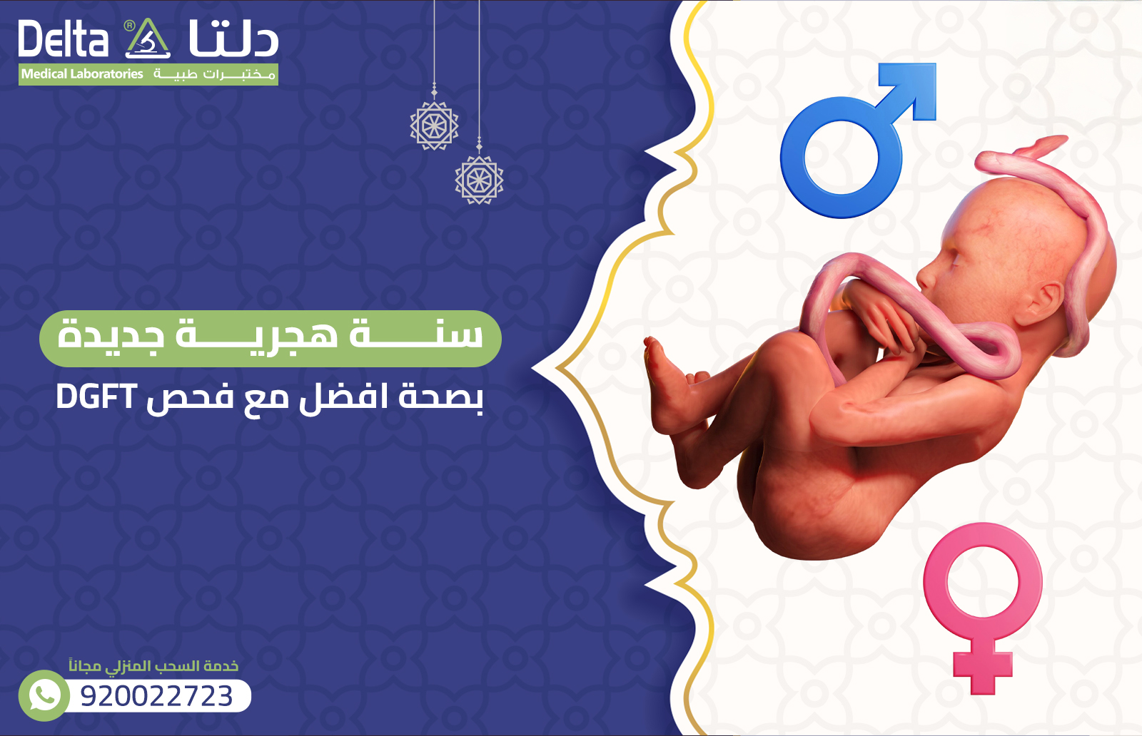 سنة هجرية جديدة بصحة افضل مع فحص DGFT