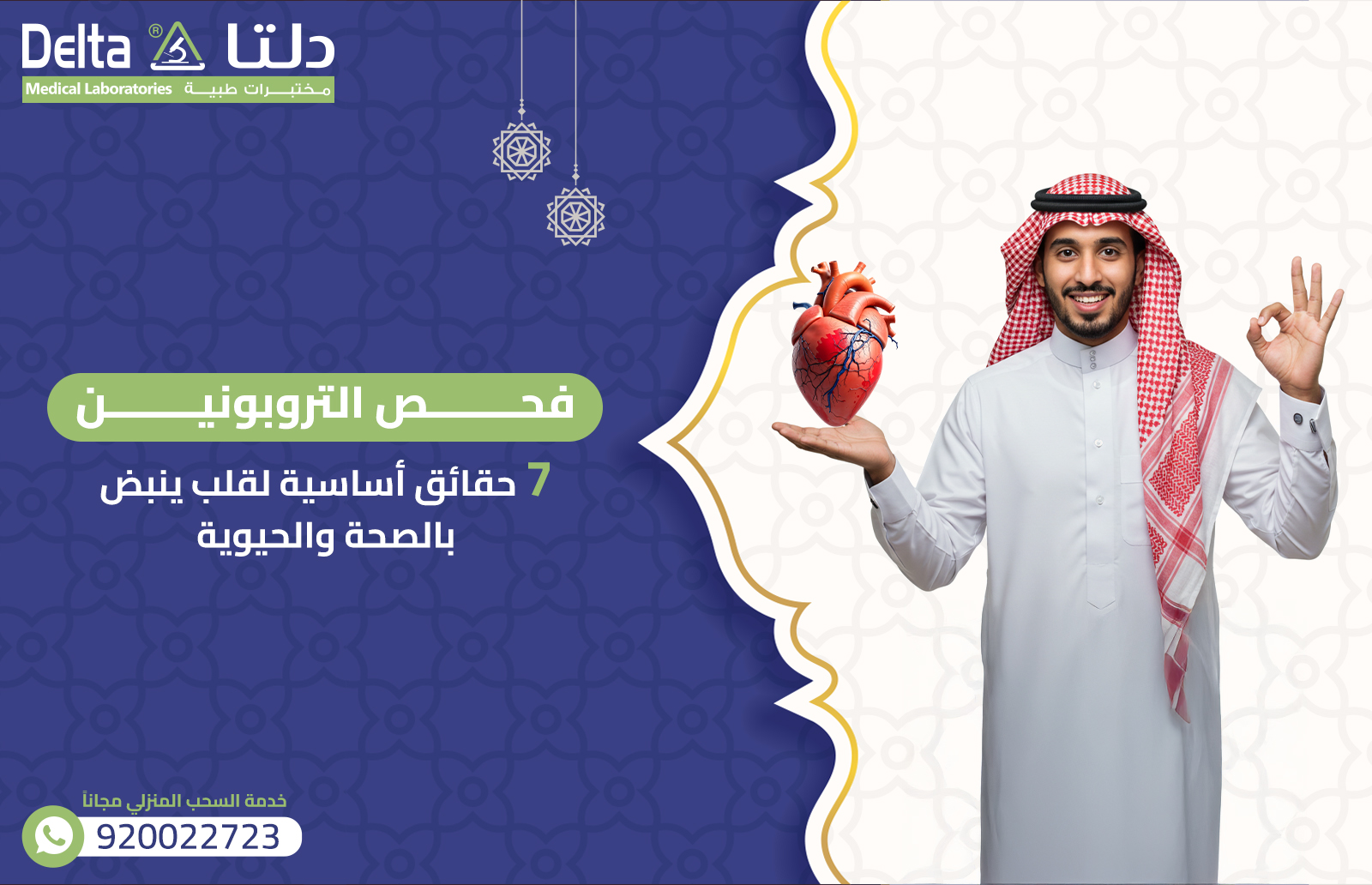 فحص التروبونين