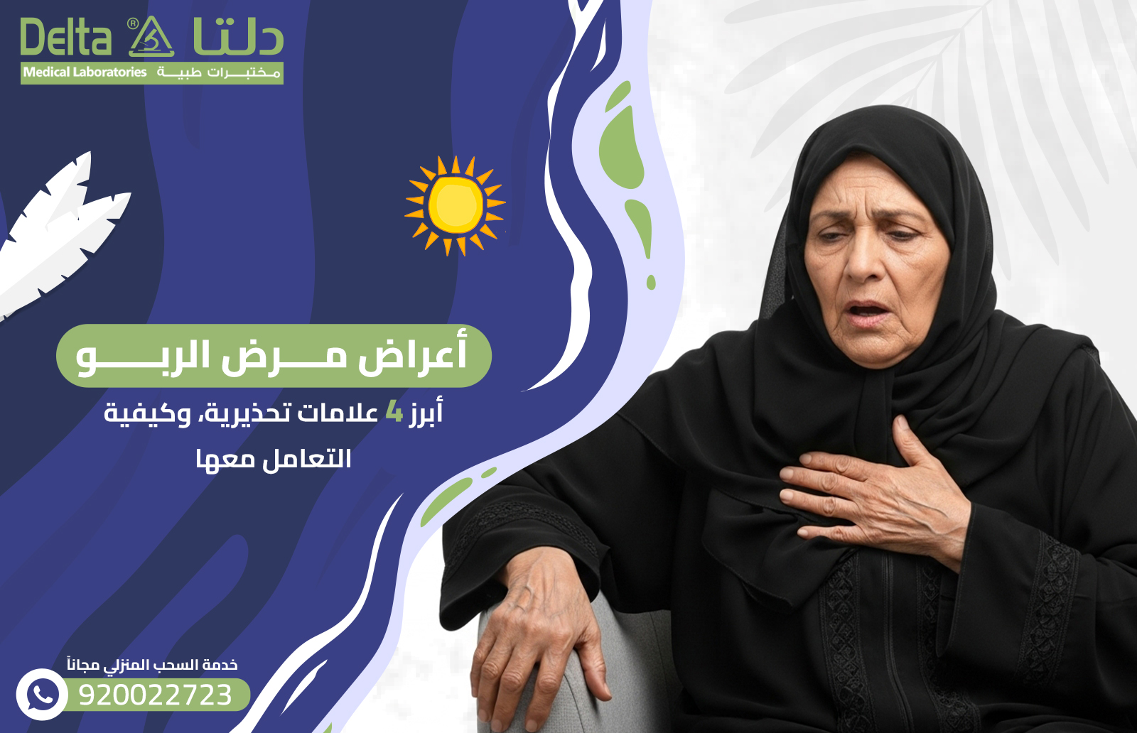 اعراض مرض الربو