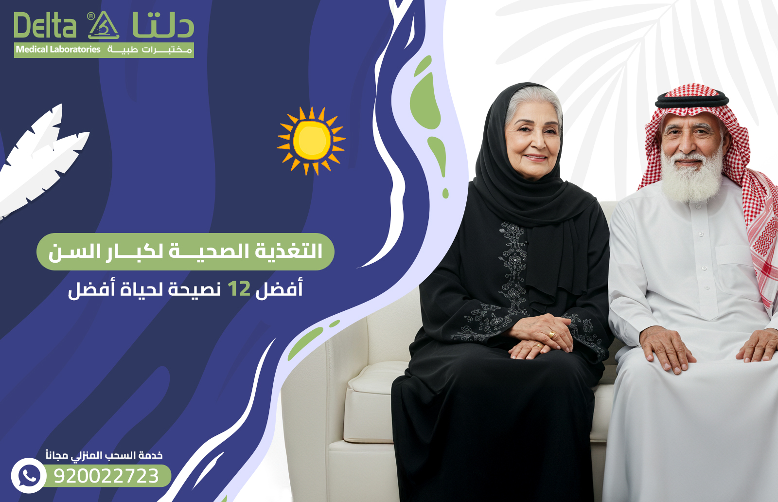 التغذية الصحية لكبار السن