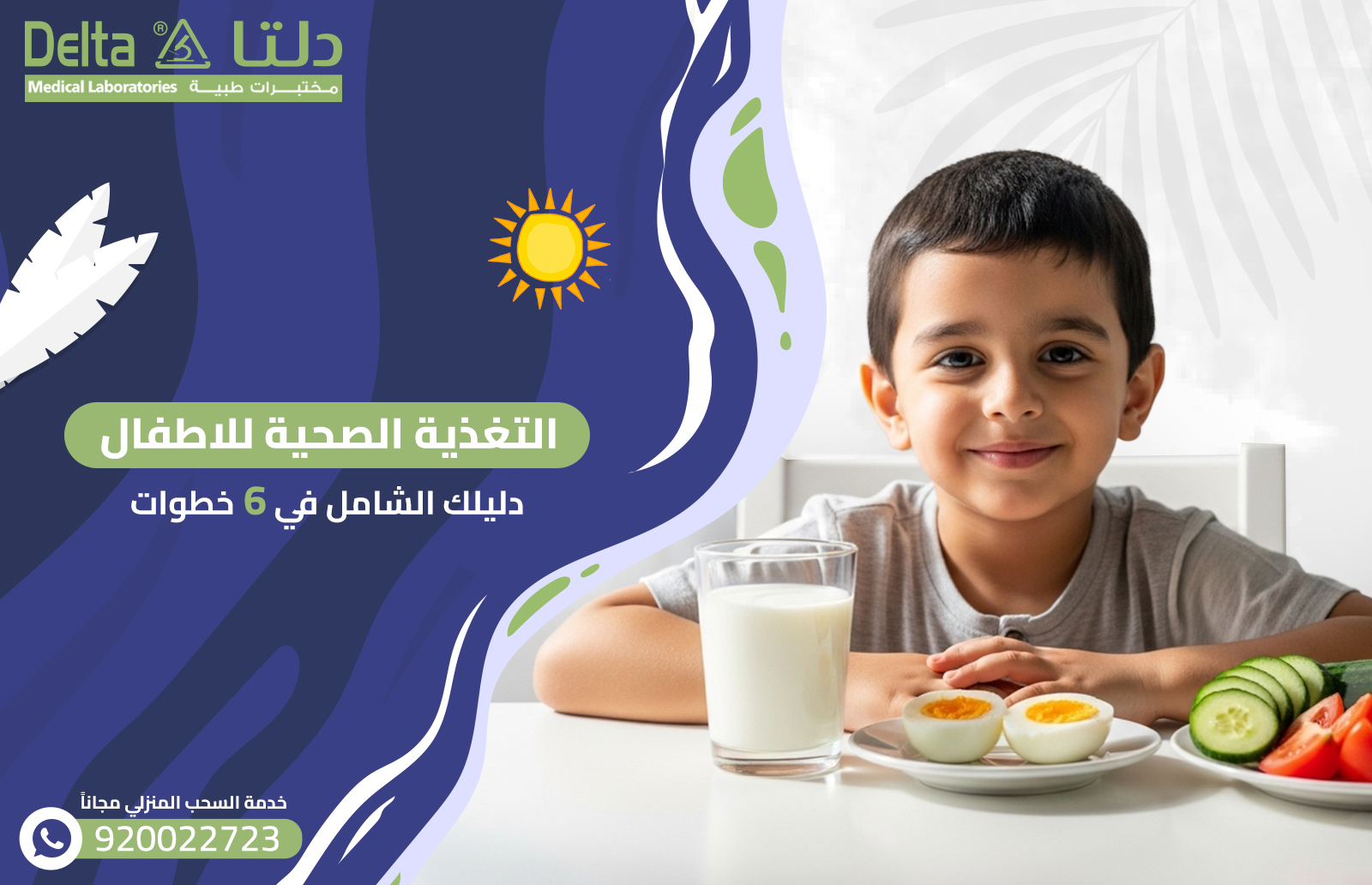 التغذية الصحية للاطفال