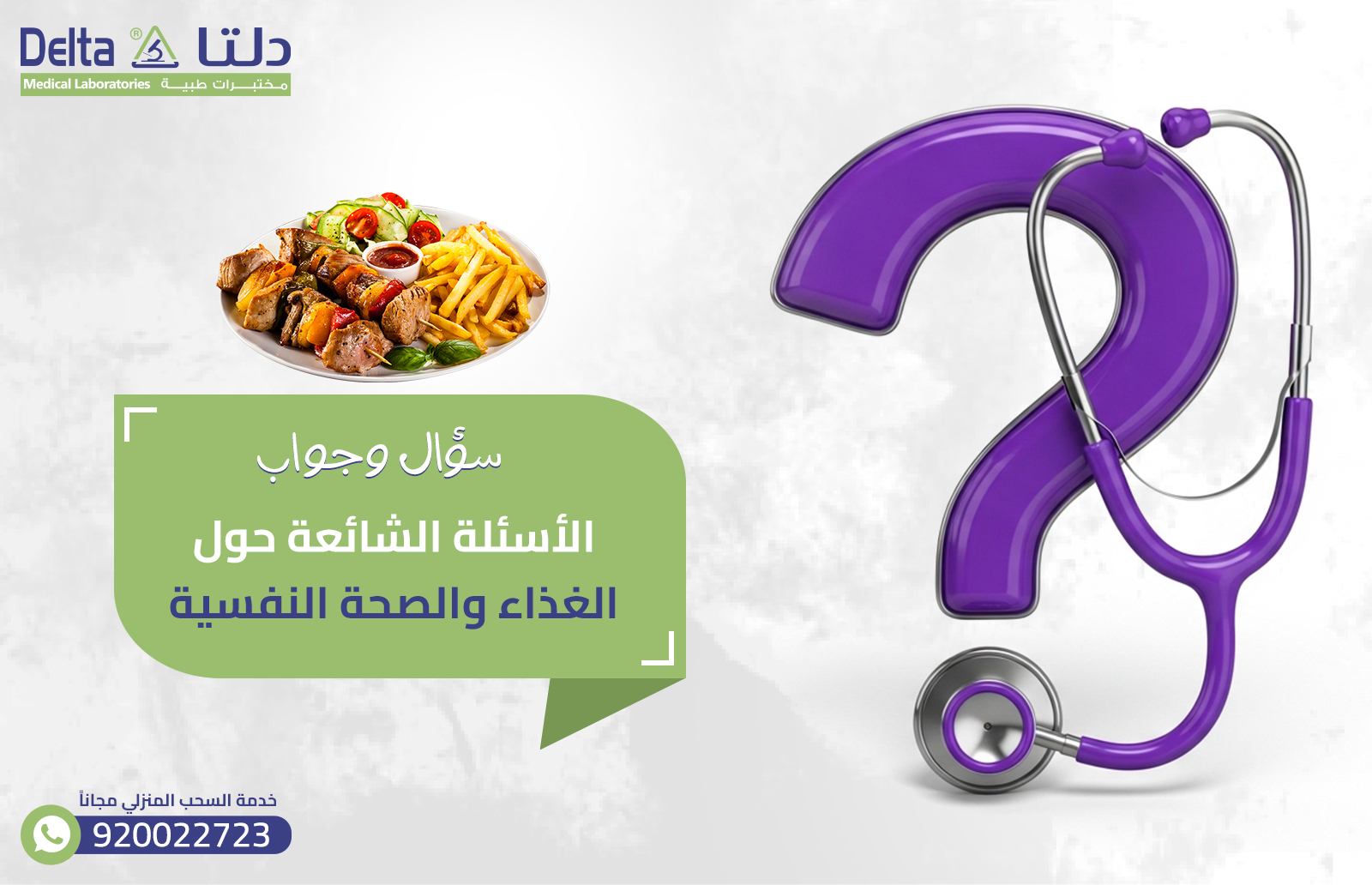 الأسئلة الشائعة حول الغذاء والصحة النفسية