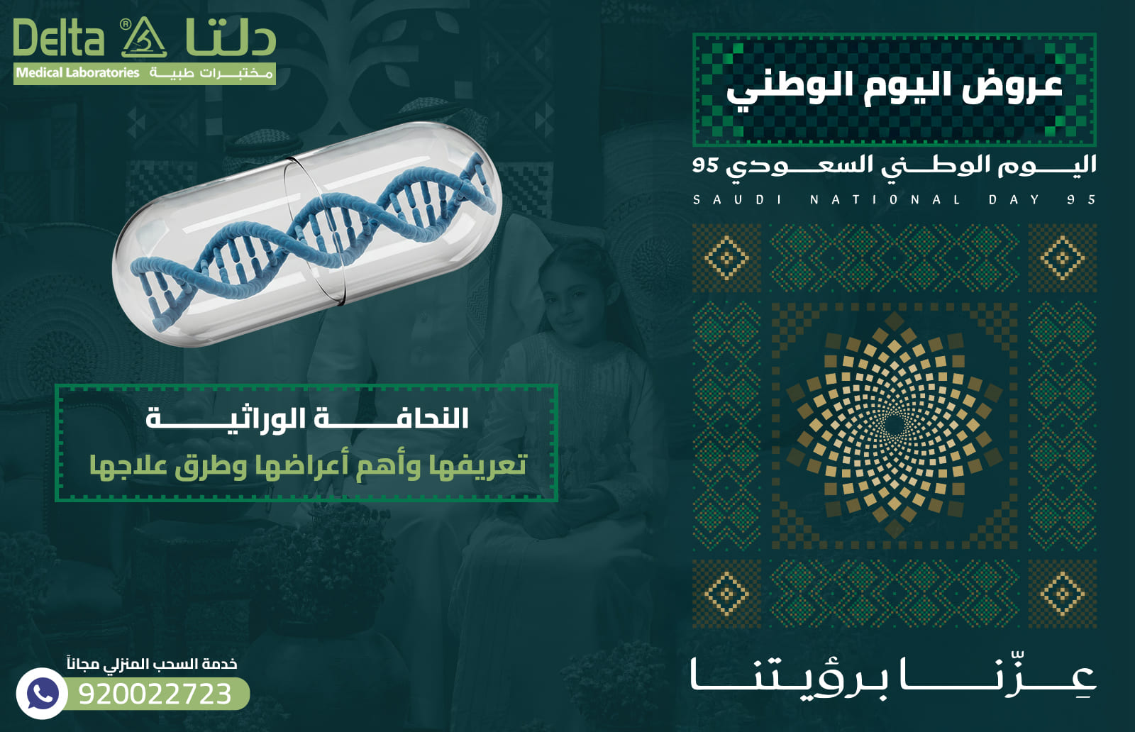 النحافة الوراثية