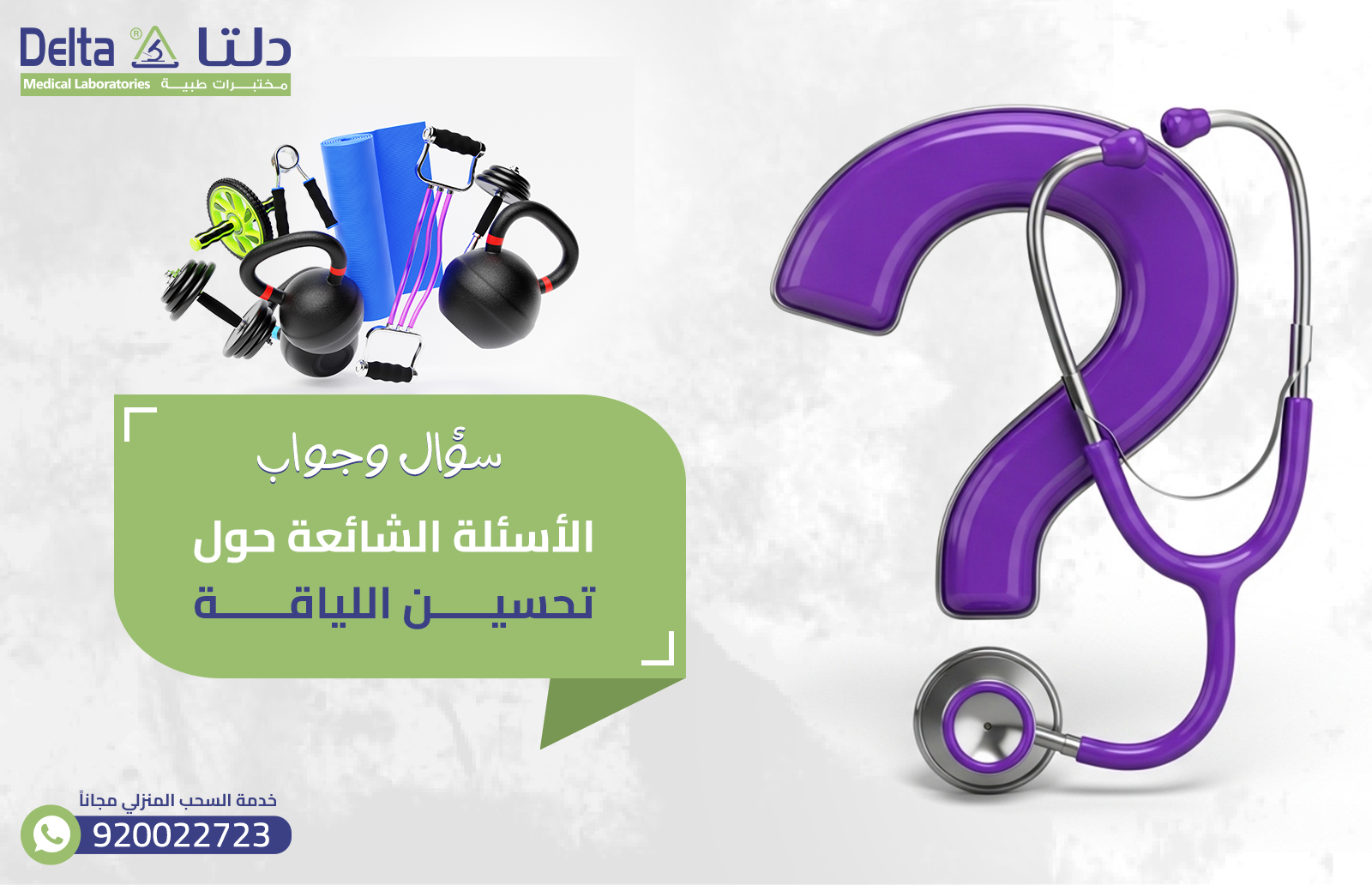 تحسين اللياقة