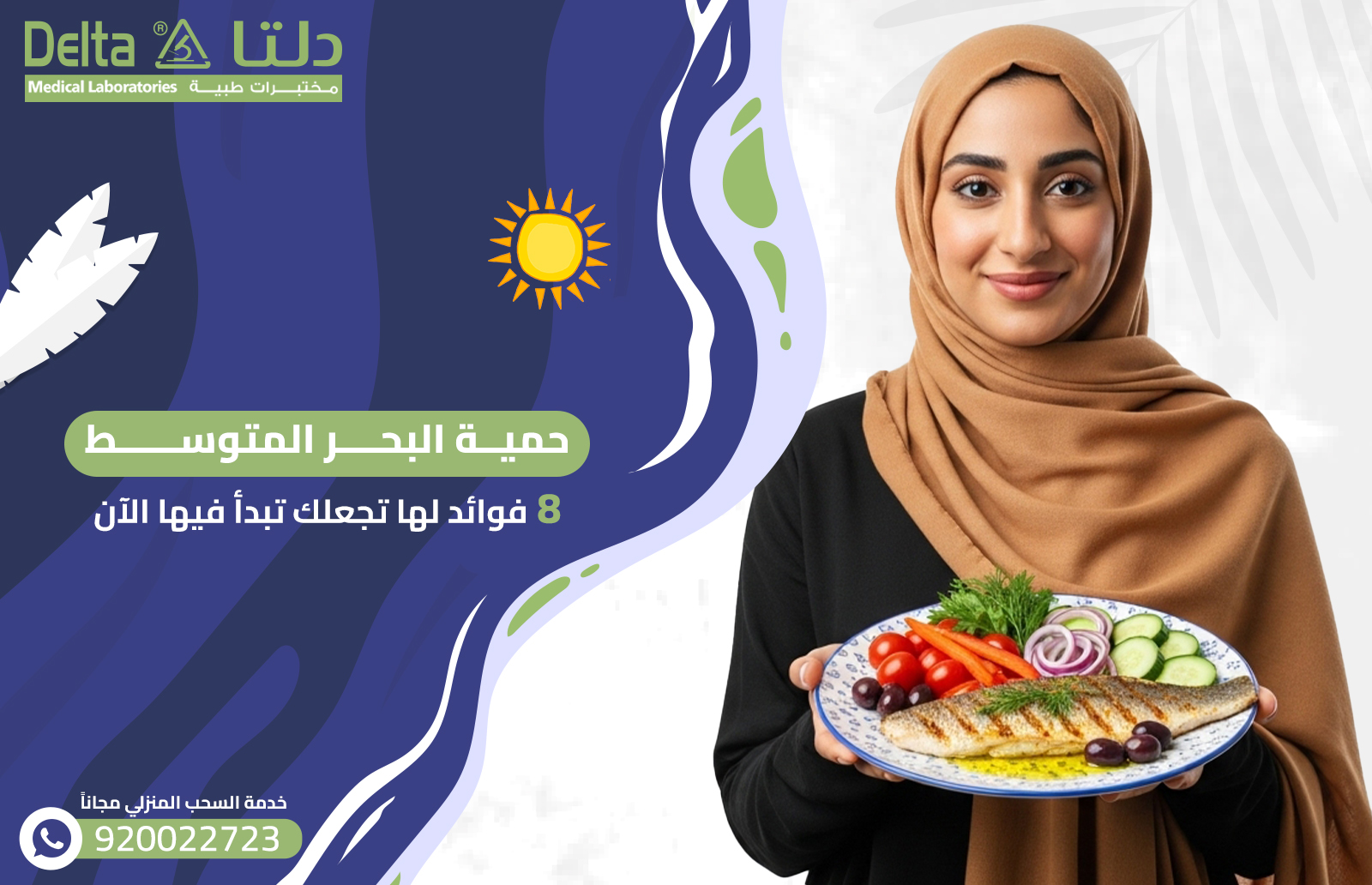 حمية البحر المتوسط 8 فوائد لها تجعلك تبدأ فيها الآن