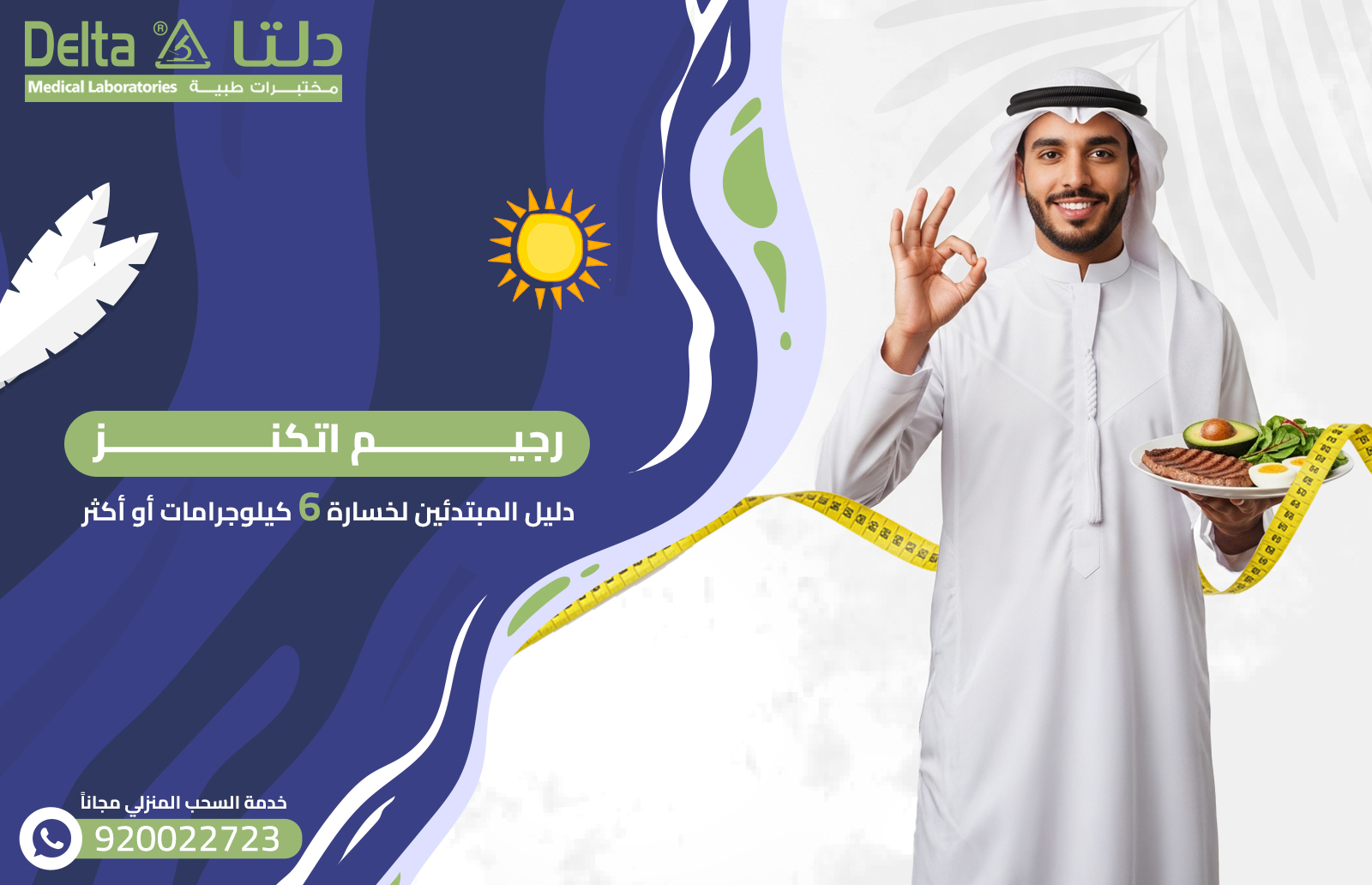 رجيم اتكنز: دليل المبتدئين لخسارة 6 كيلوجرامات أو أكثر