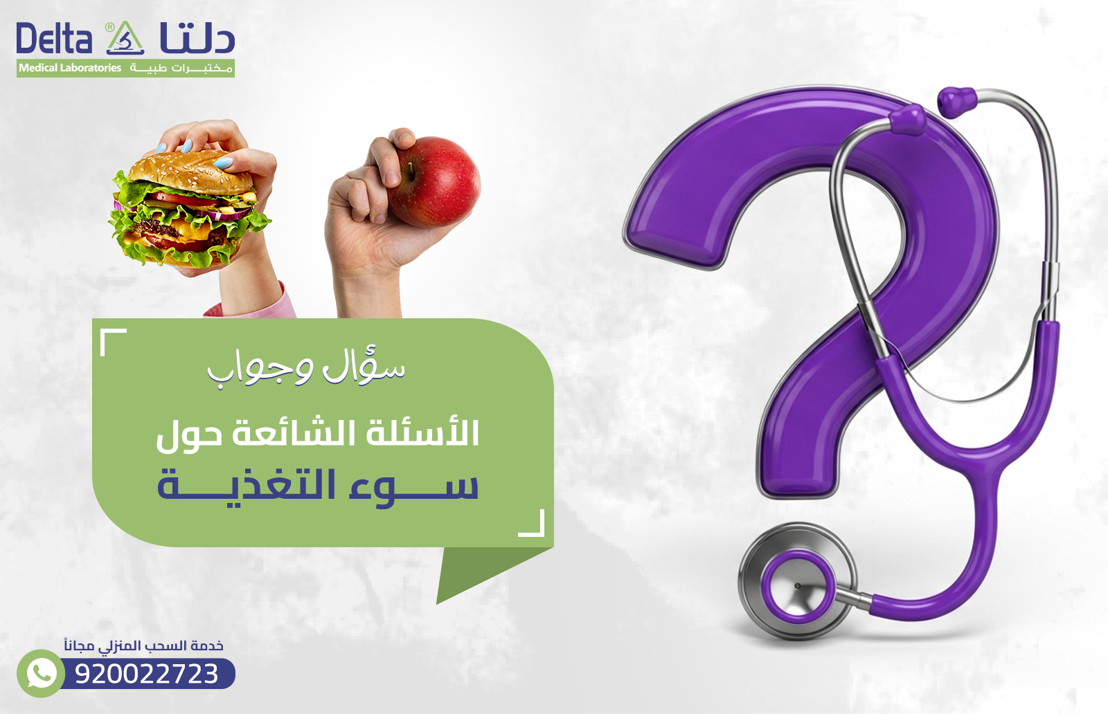 الأسئلة الشائعة حول سوء التغذية