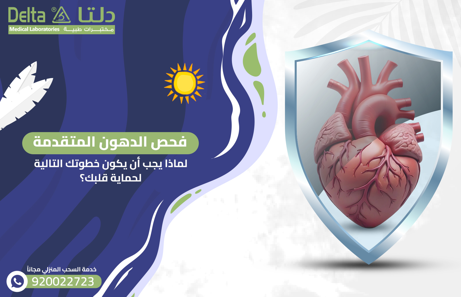 فحص الدهون المتقدمة