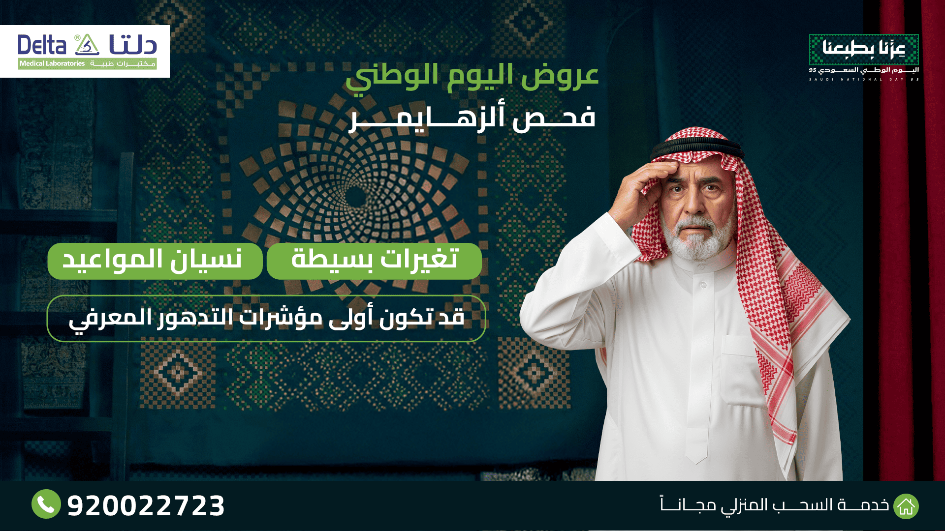 فحــص ألزهـــايمـــــر