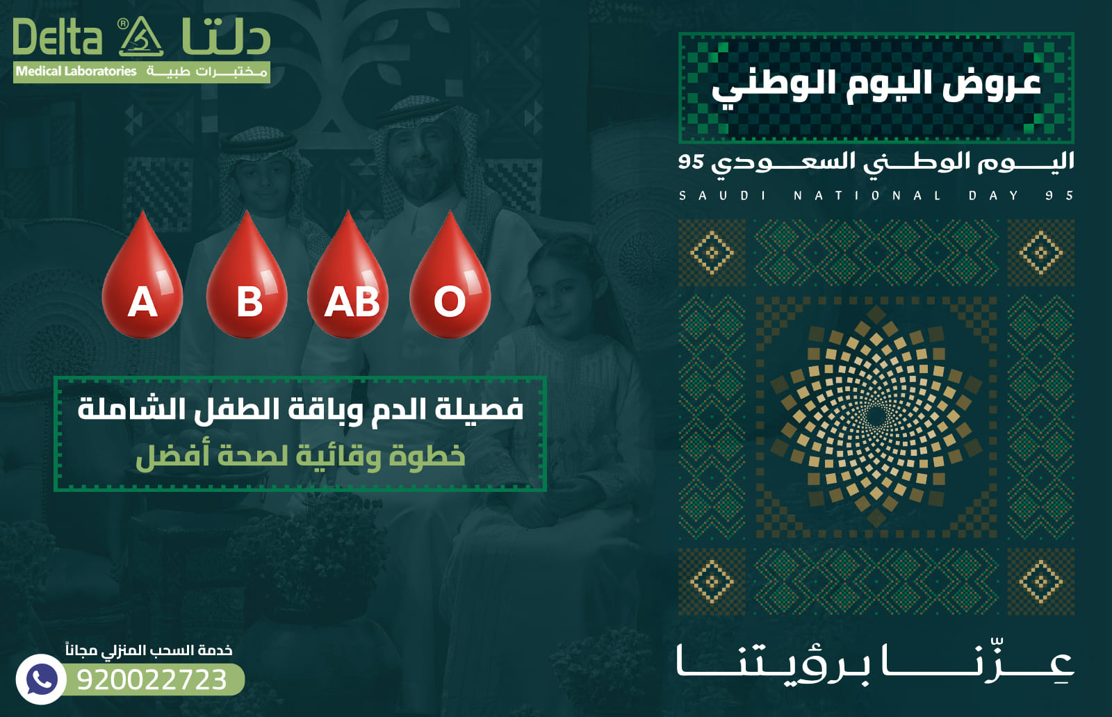 فصيلة الدم وباقة الطفل الشاملة