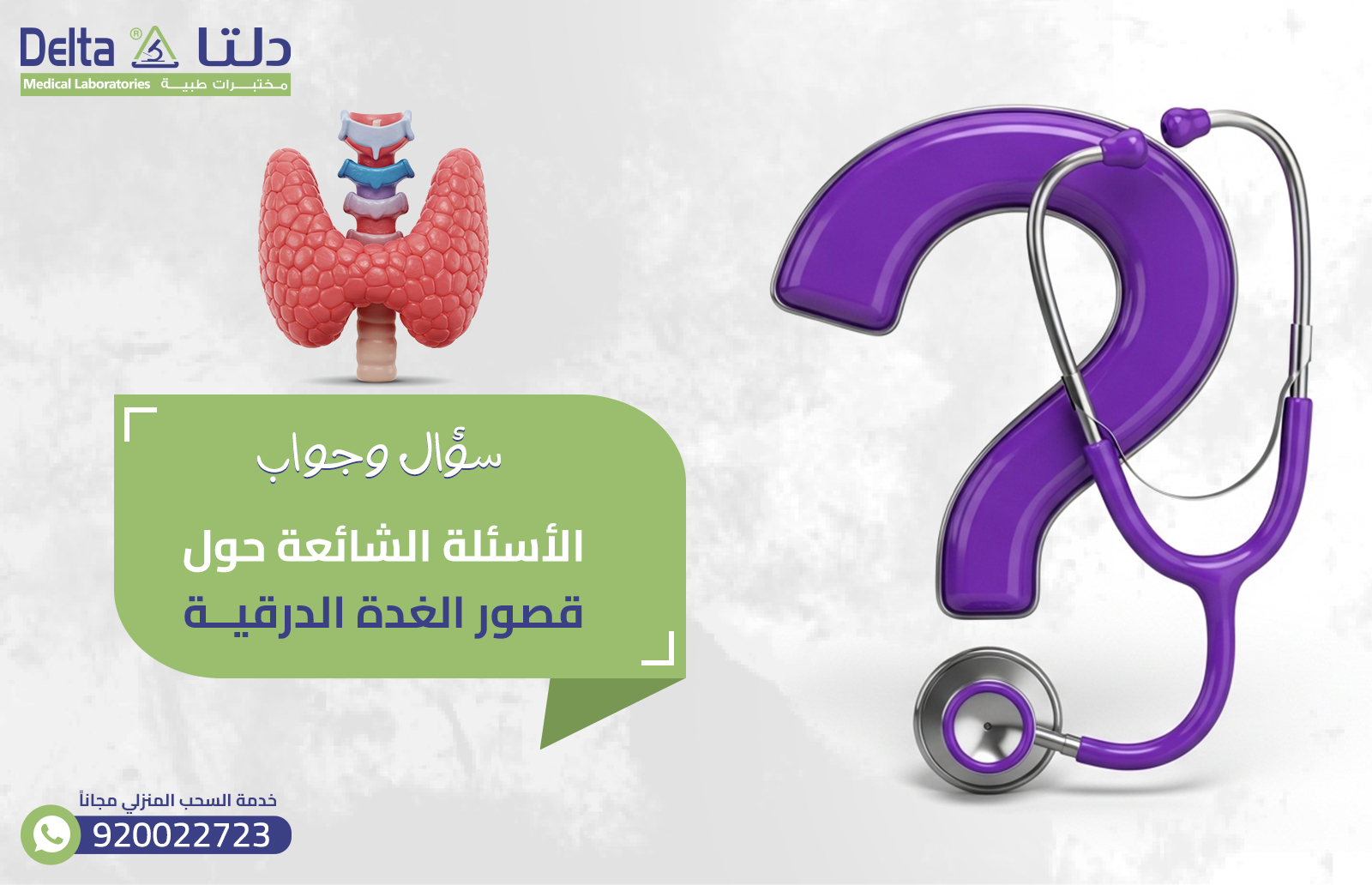 قصور الغدة الدرقية