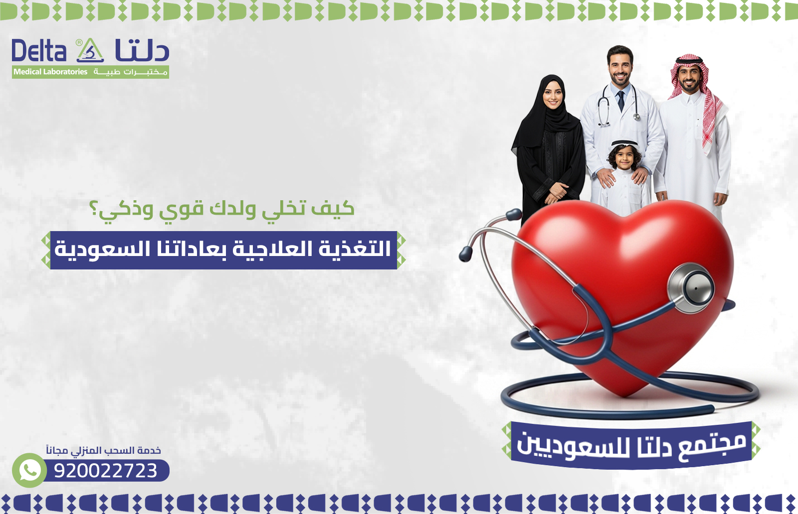 كيف تخلي ولدك قوي وذكي؟ التغذية العلاجية بعاداتنا السعودية