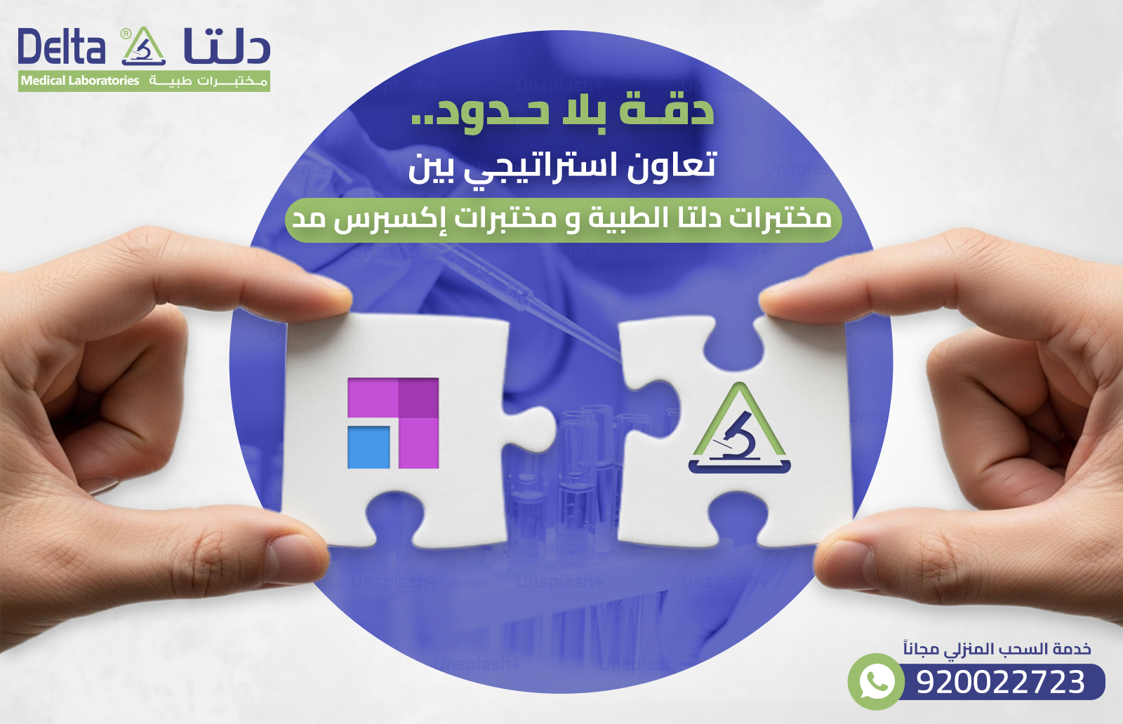 مختبرات دلتا الطبية
