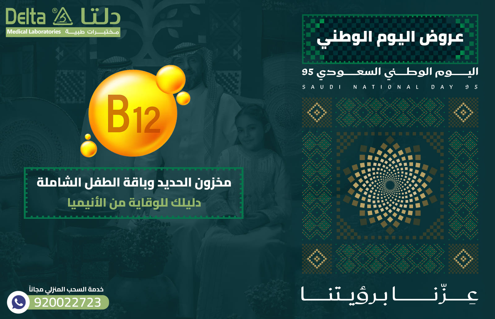 مخزون الحديد وباقة الطفل الشاملة