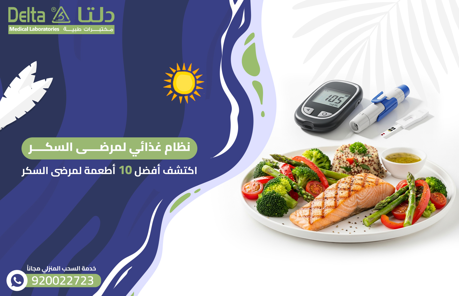 نظام غذائي لمرضى السكر: اكتشف أفضل 10 أطعمة لمرضى السكر