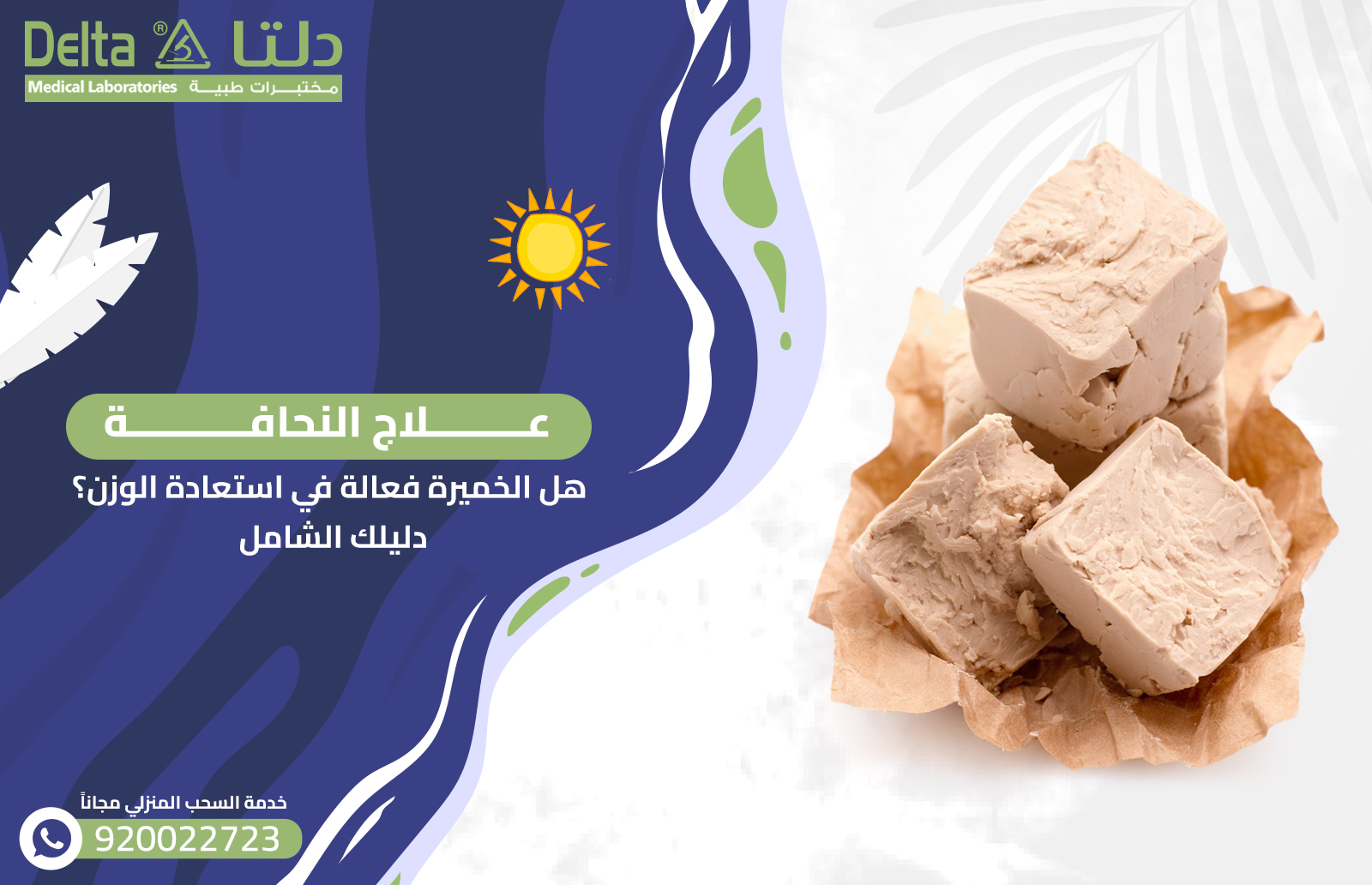 علاج النحافة