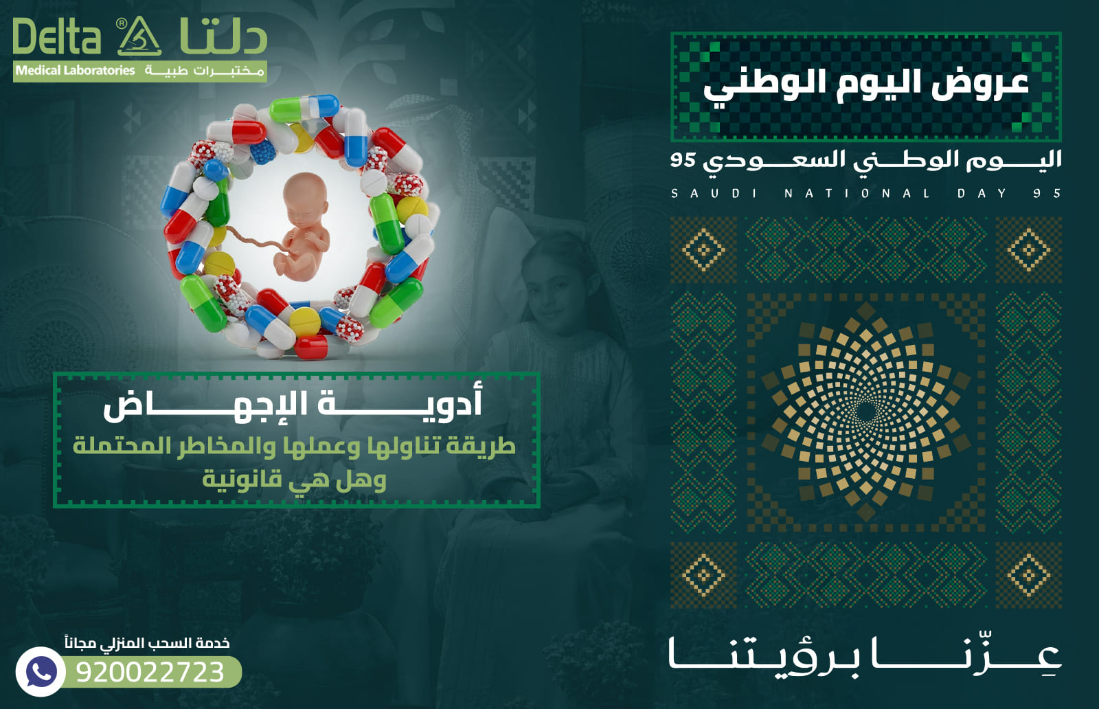 أدوية الإجهاض