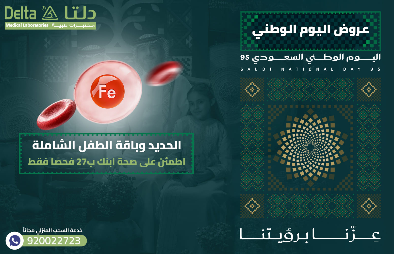 الحديد وباقة الطفل الشاملة