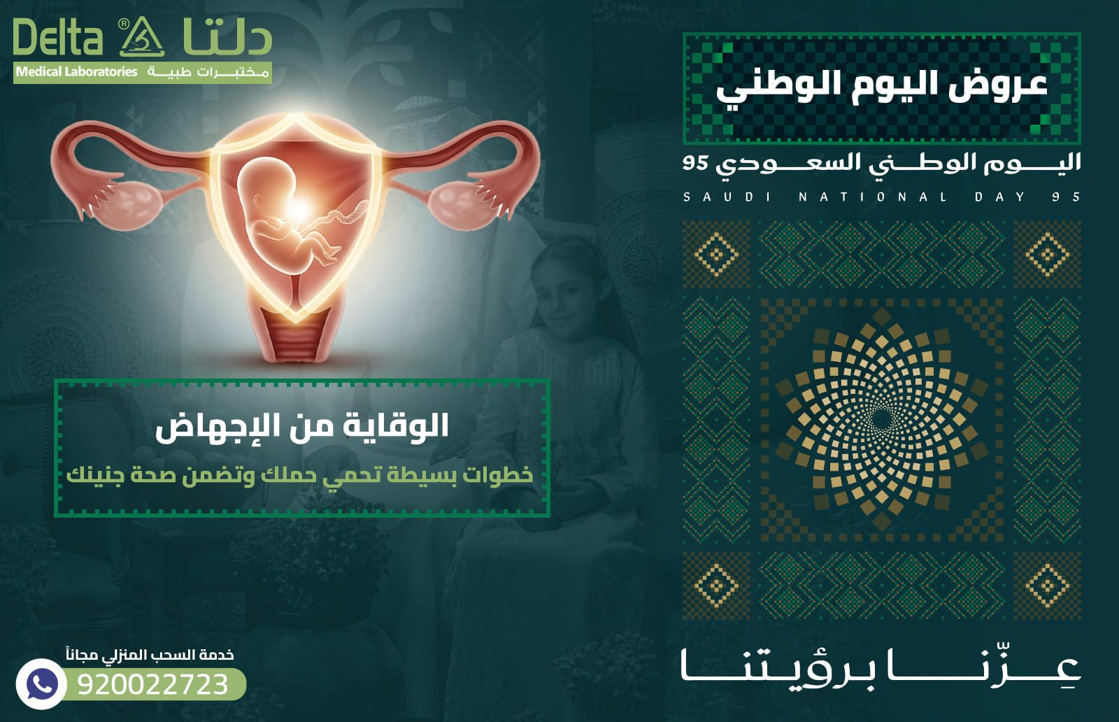 الوقاية من الإجهاض