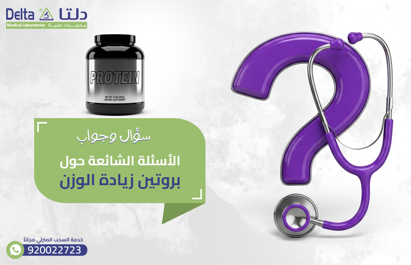 بروتين زيادة الوزن