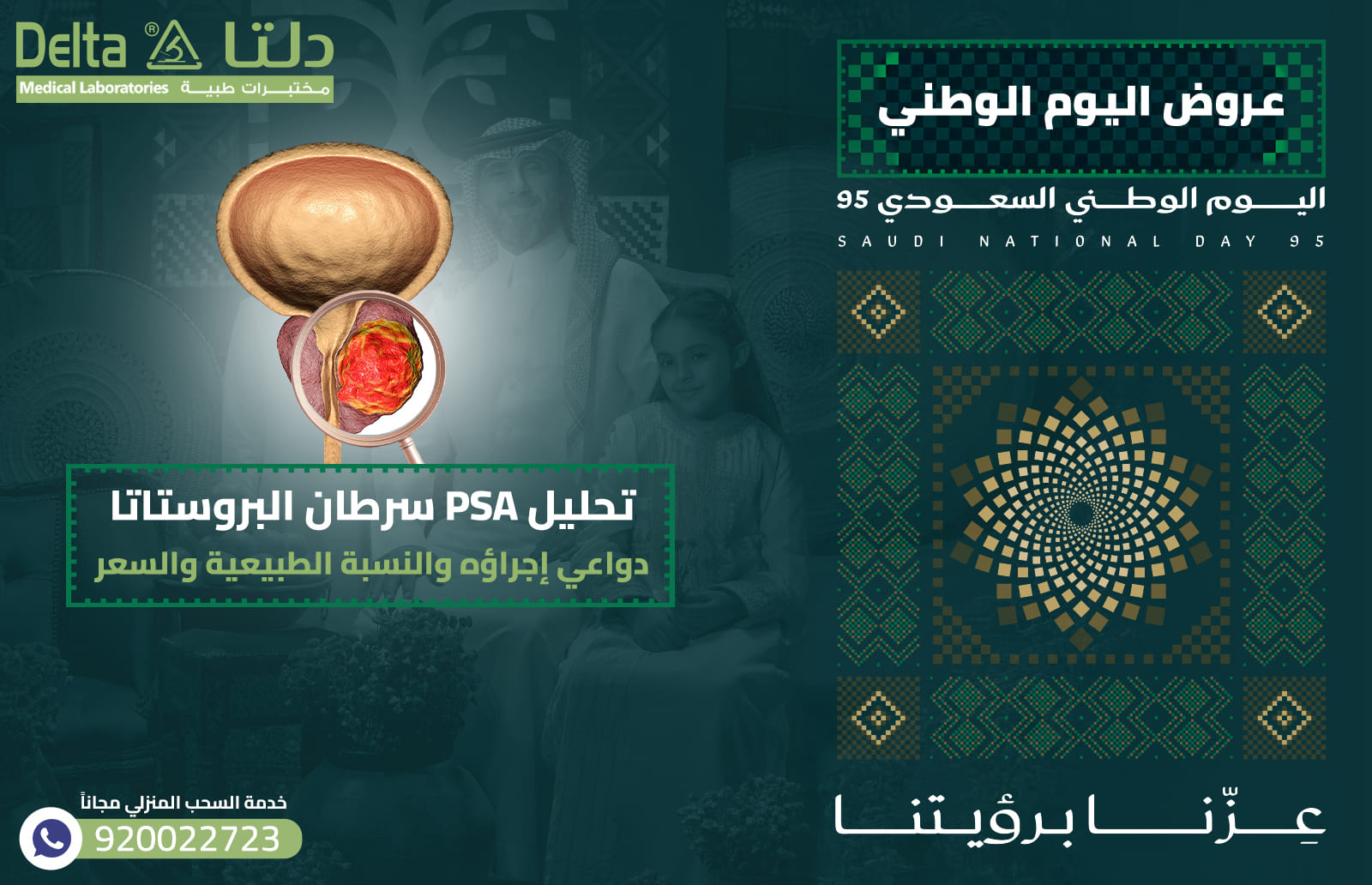 تحليل PSA سرطان البروستاتا