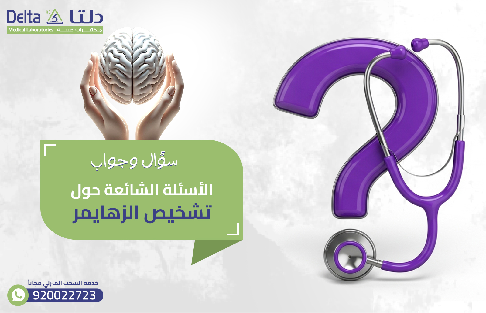 تشخيص الزهايمر