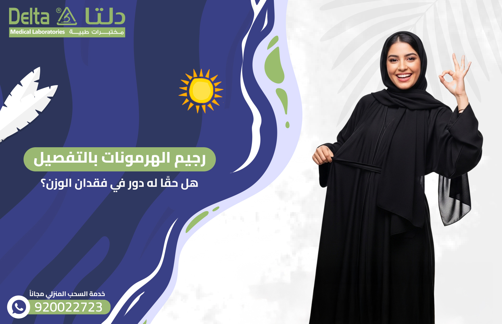 رجيم الهرمونات بالتفصيل